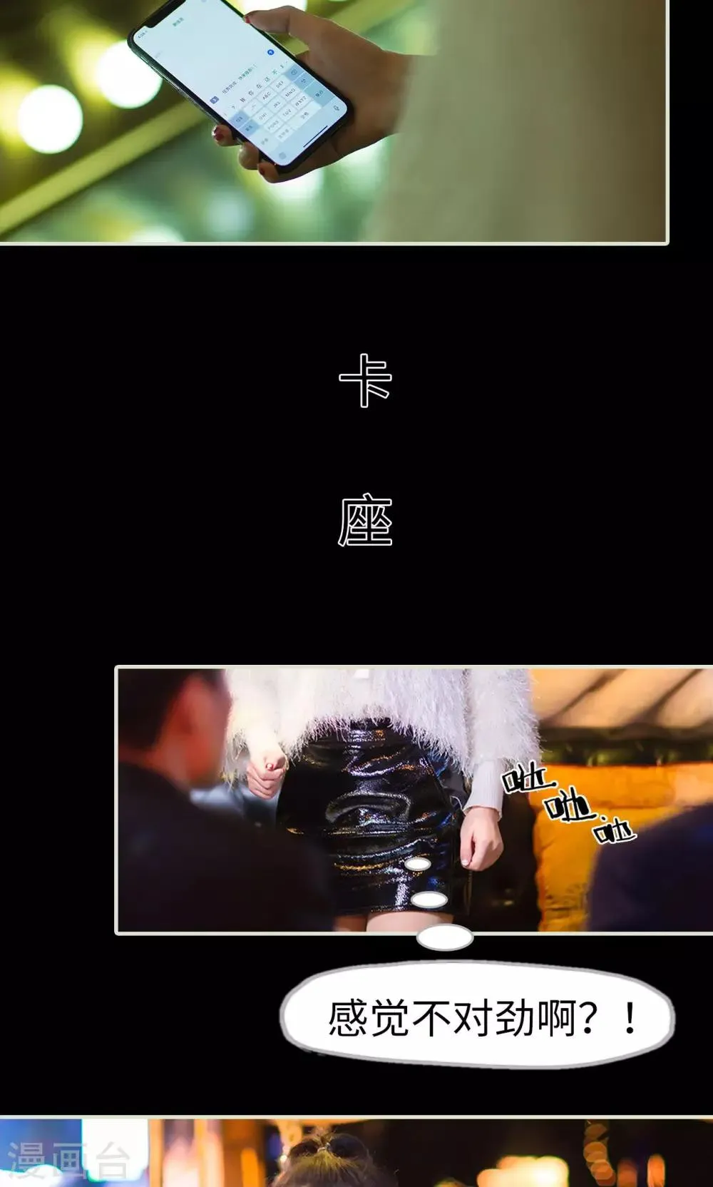 第28话 计划赶不上变化 第29页