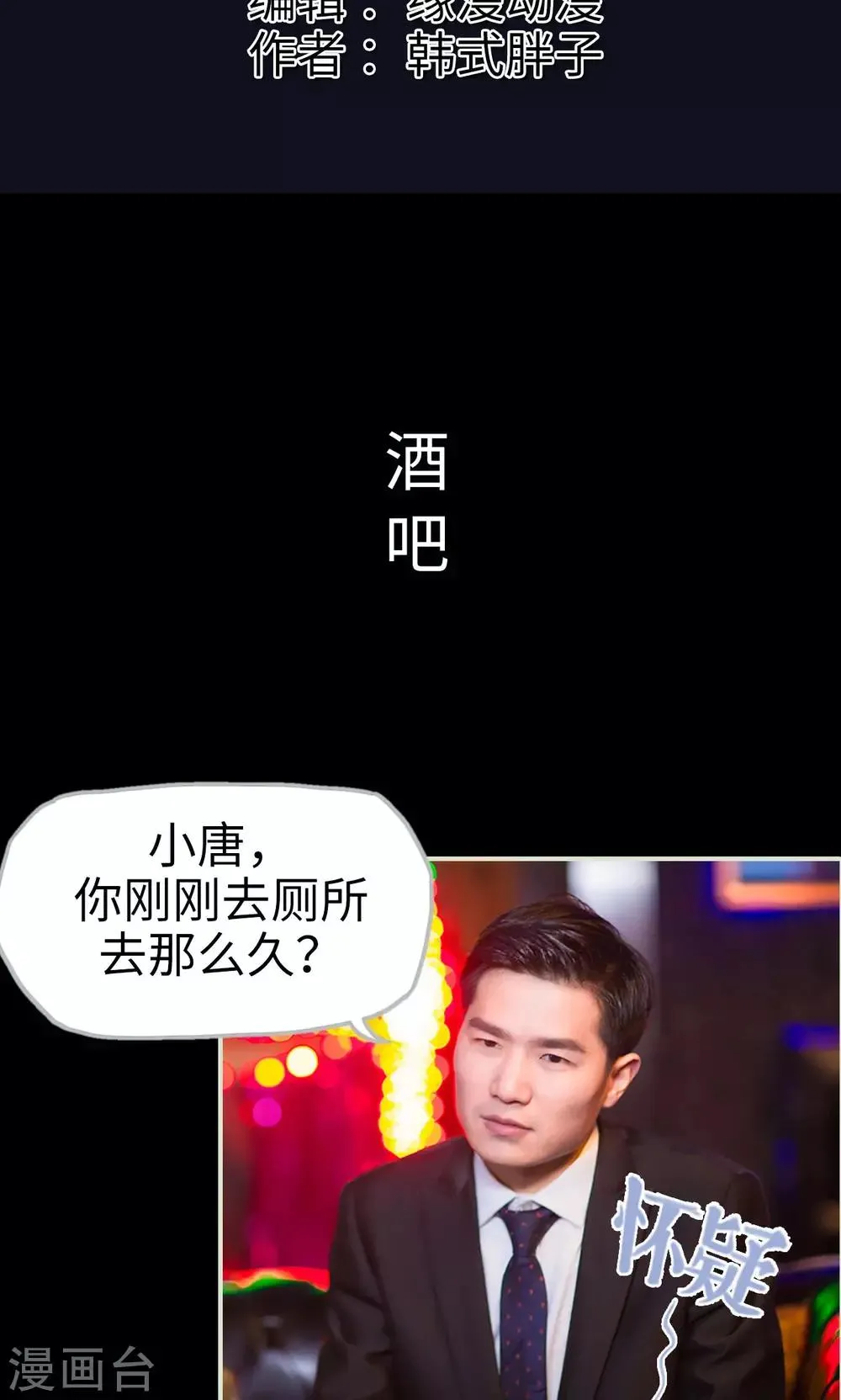 第29话 有惊无险 第2页