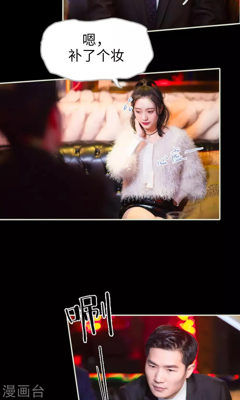 第29话 有惊无险 第3页