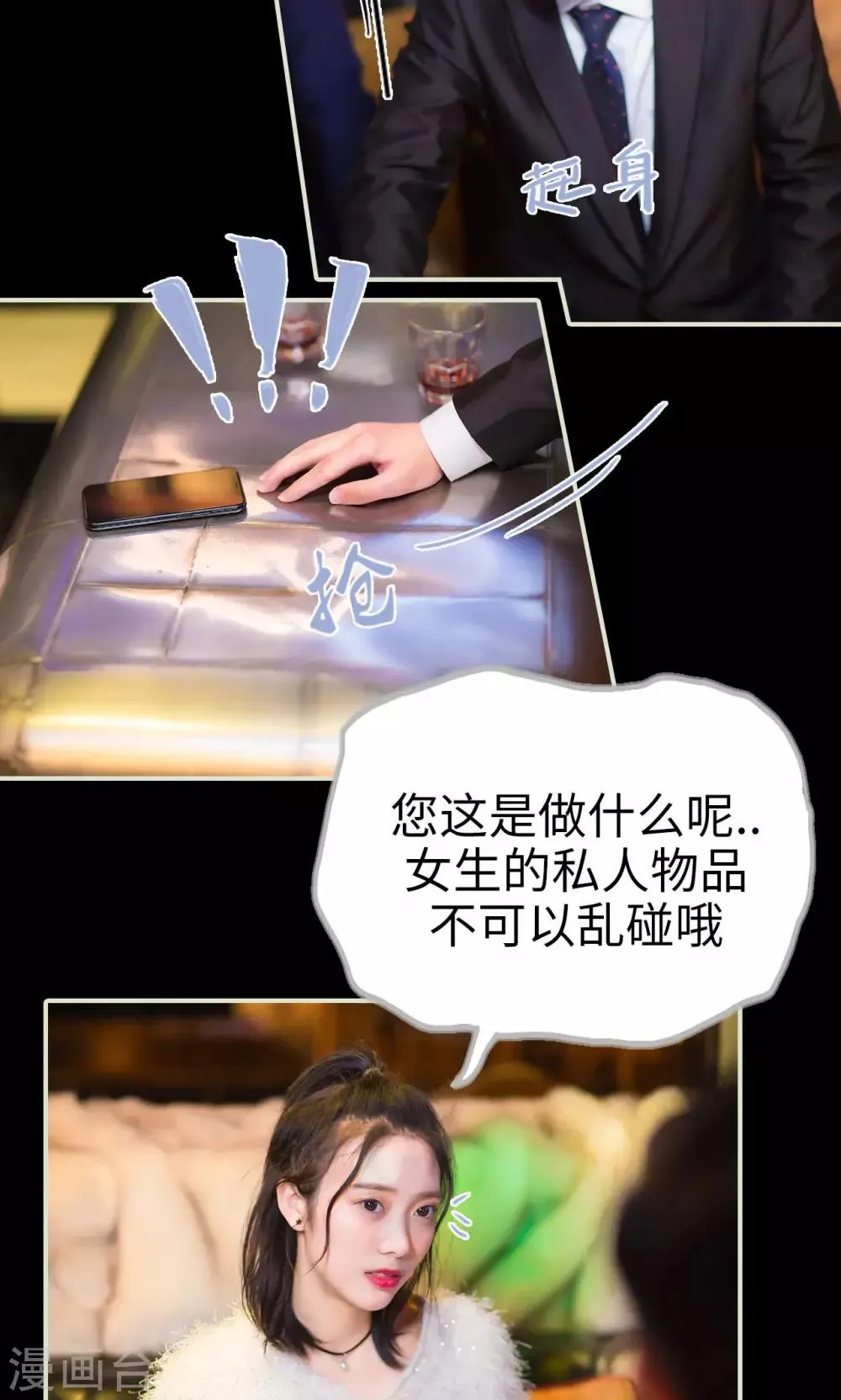 第29话 有惊无险 第4页