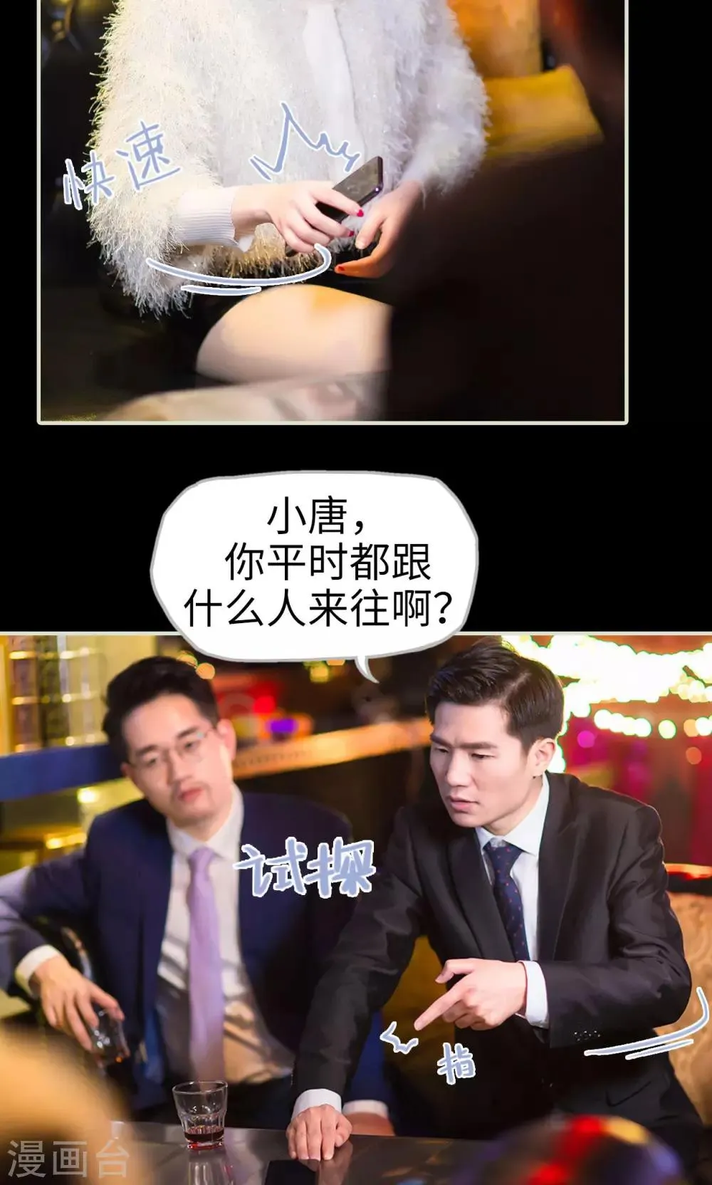 第29话 有惊无险 第5页