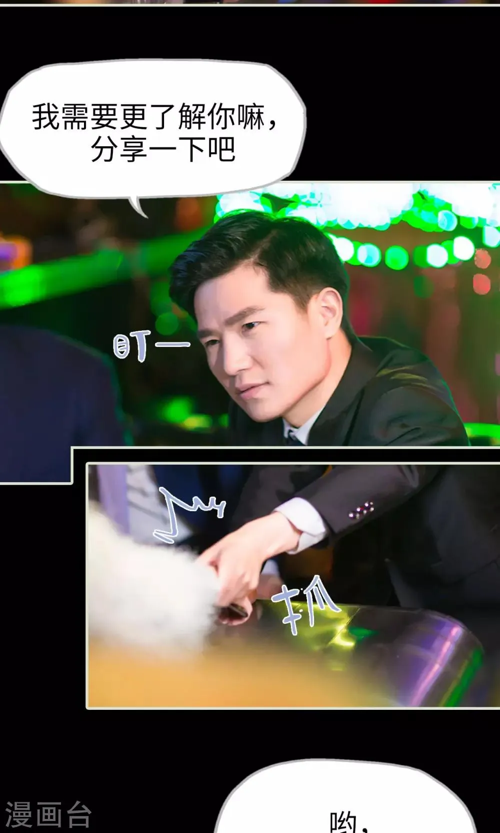 第29话 有惊无险 第6页