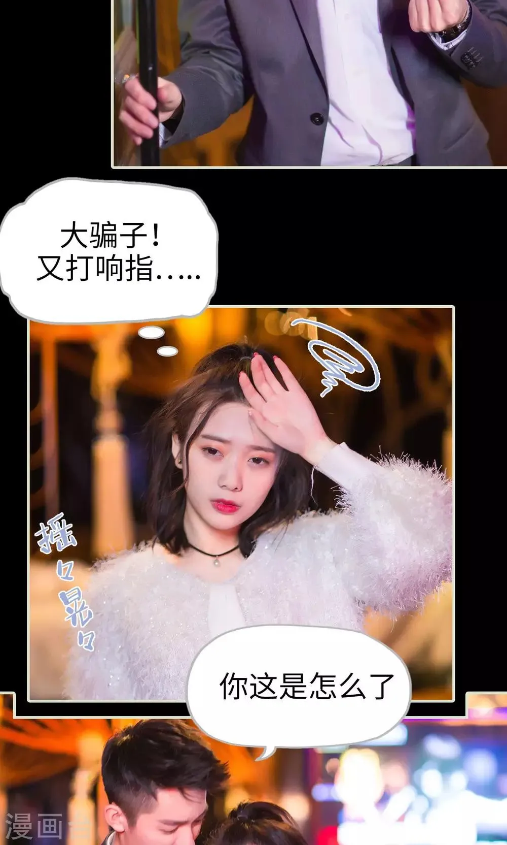 第29话 有惊无险 第9页