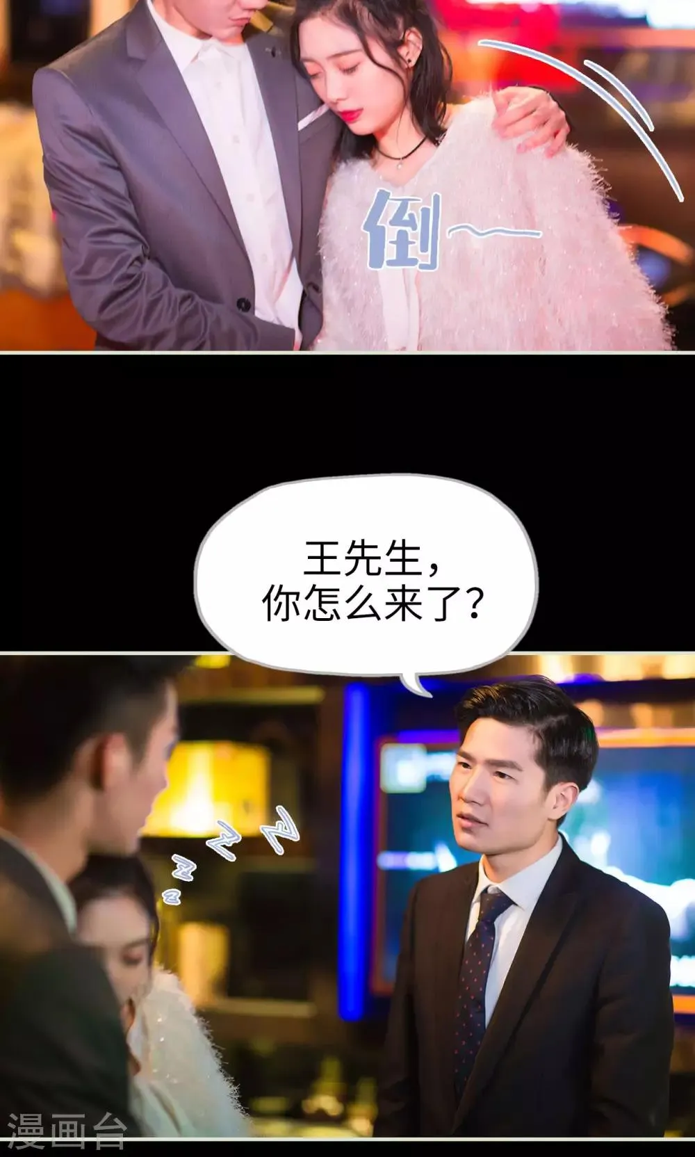 第29话 有惊无险 第10页