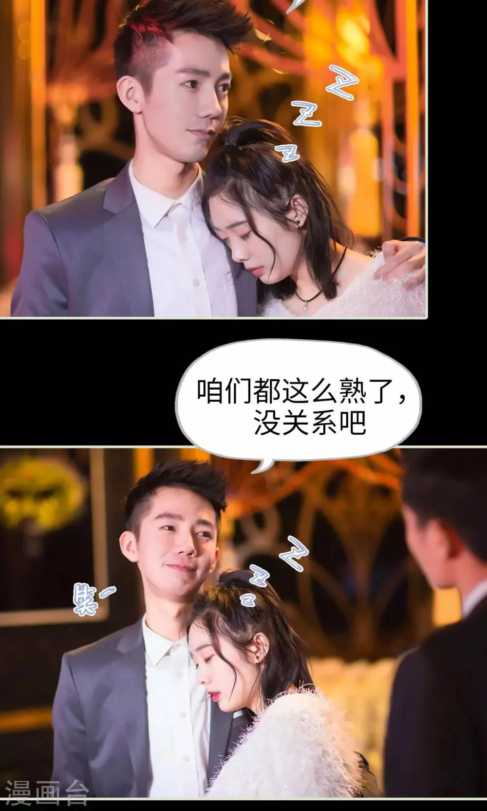 第29话 有惊无险 第12页