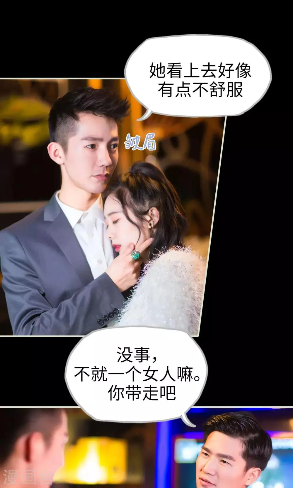 第29话 有惊无险 第13页