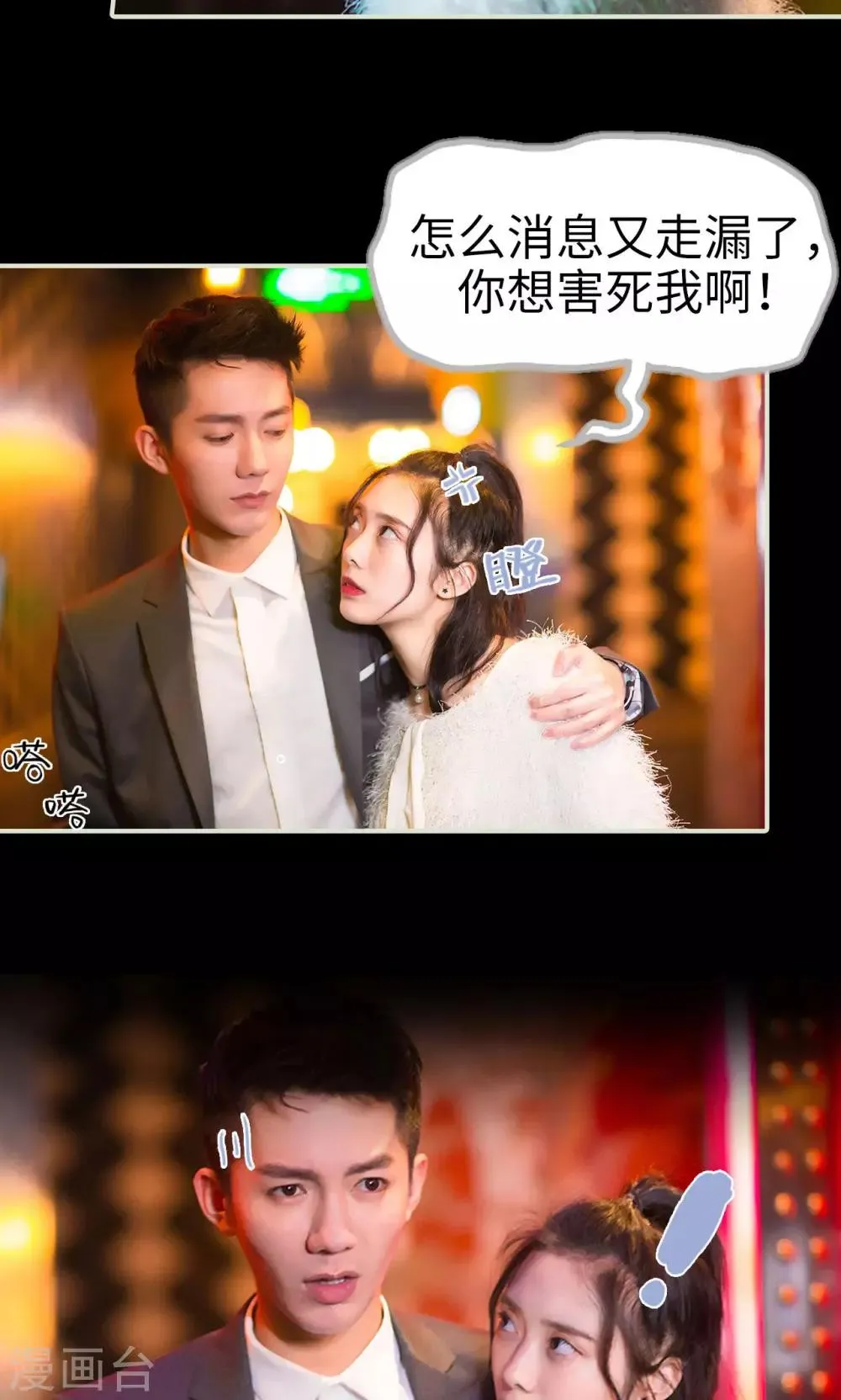 第29话 有惊无险 第15页