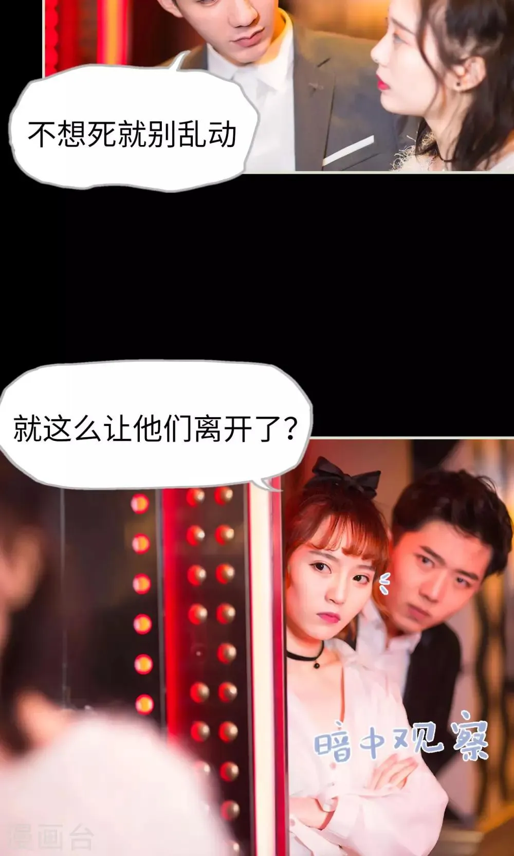 第29话 有惊无险 第17页