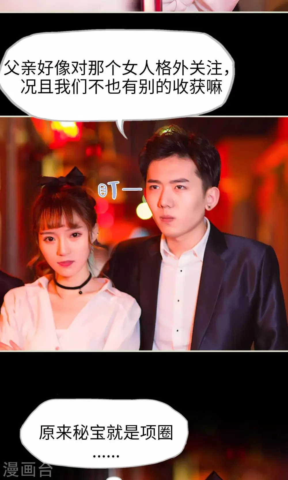 第29话 有惊无险 第18页