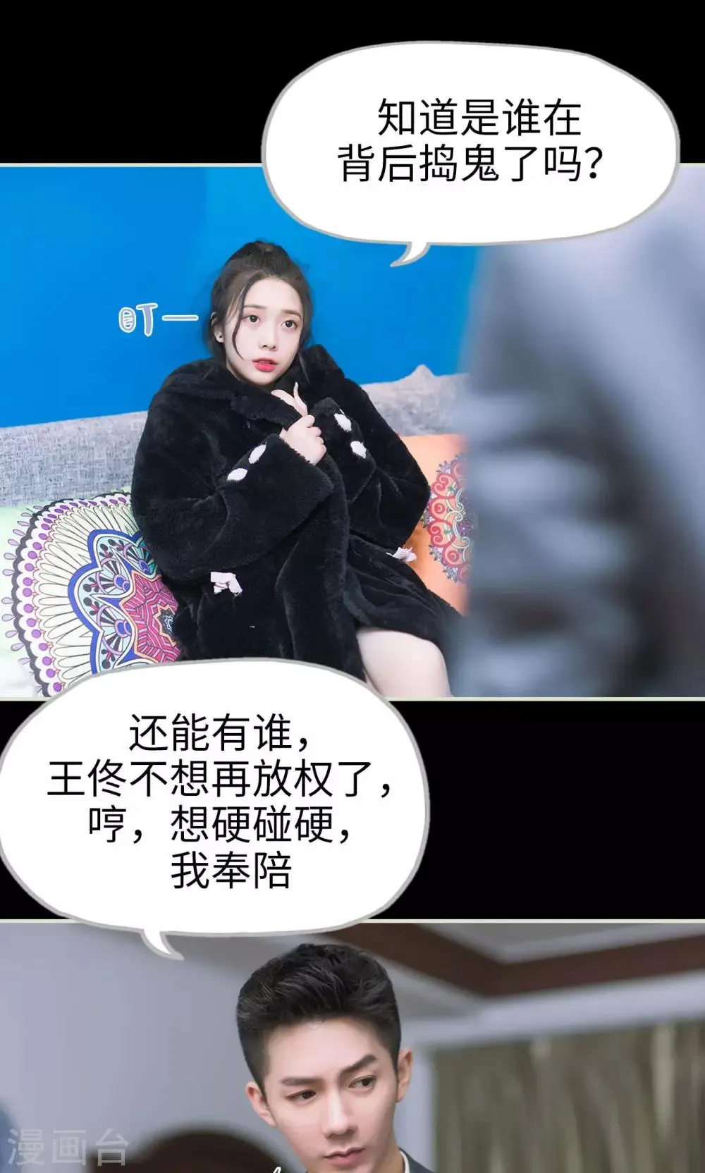 第29话 有惊无险 第22页
