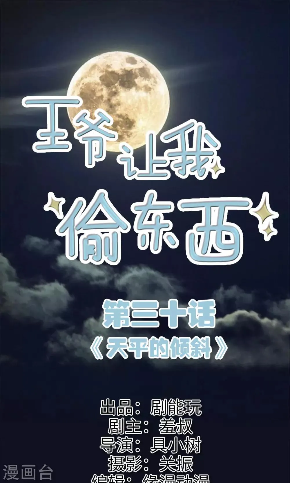 第30话 天平的倾斜 第1页