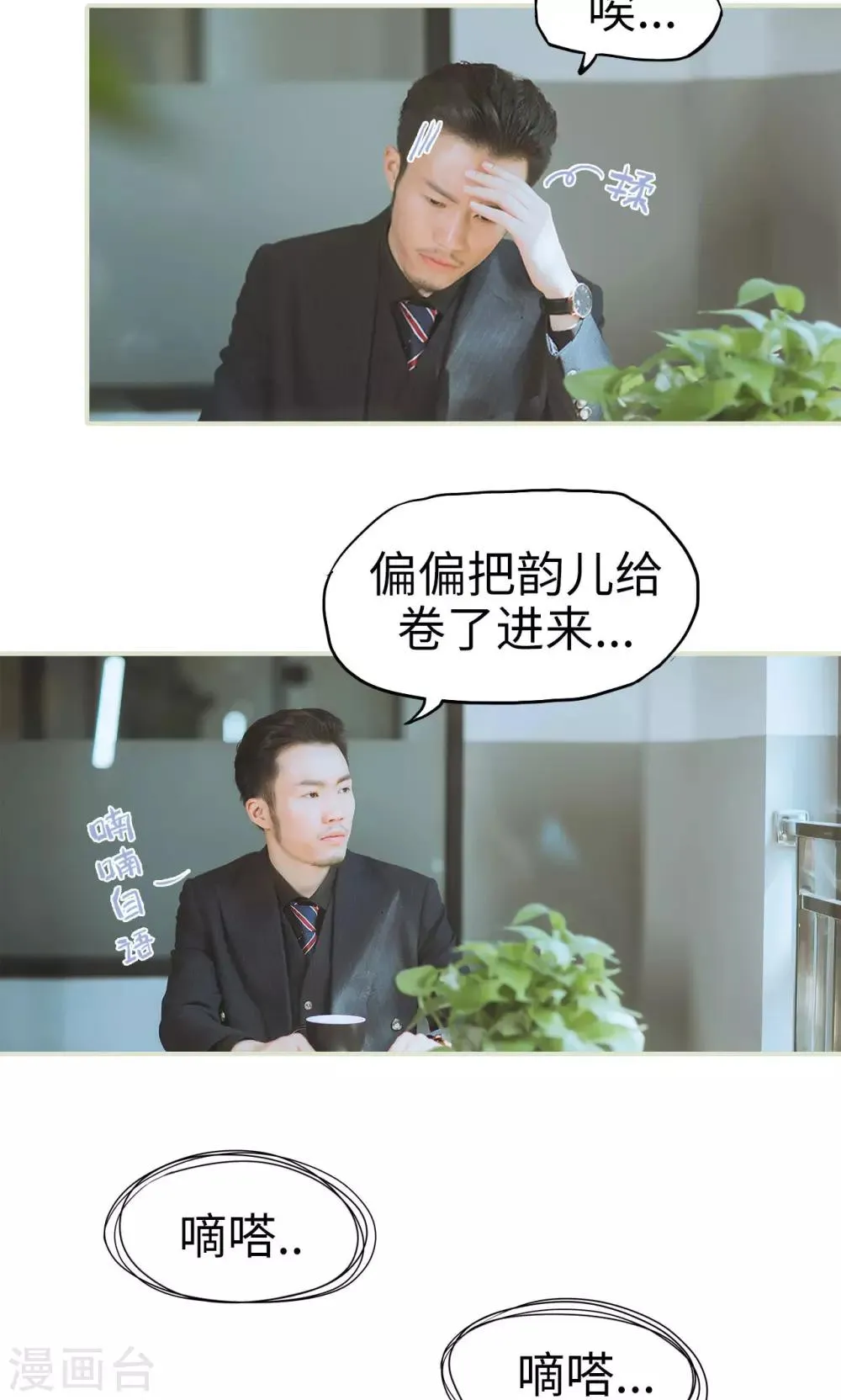 第30话 天平的倾斜 第3页