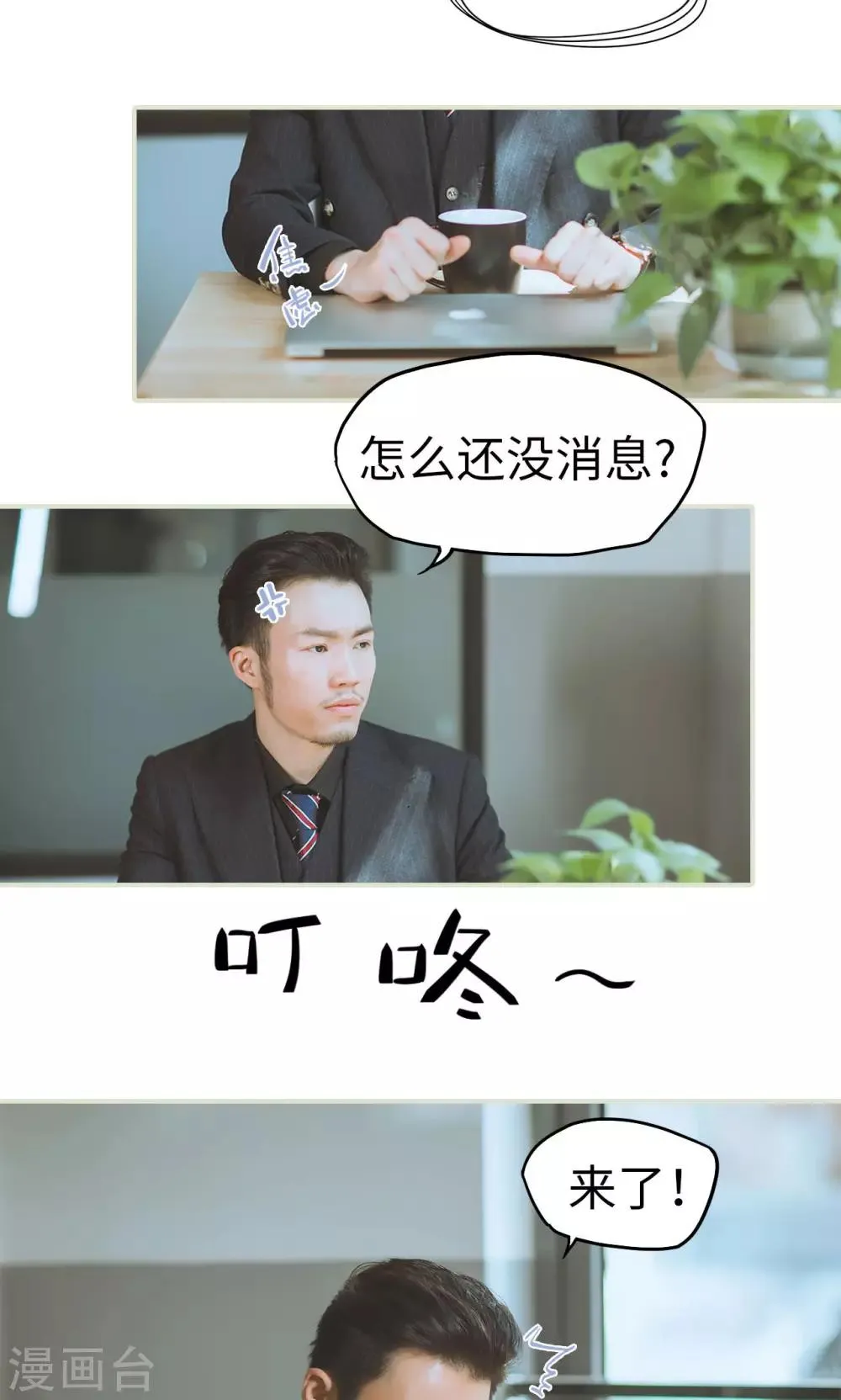 第30话 天平的倾斜 第4页