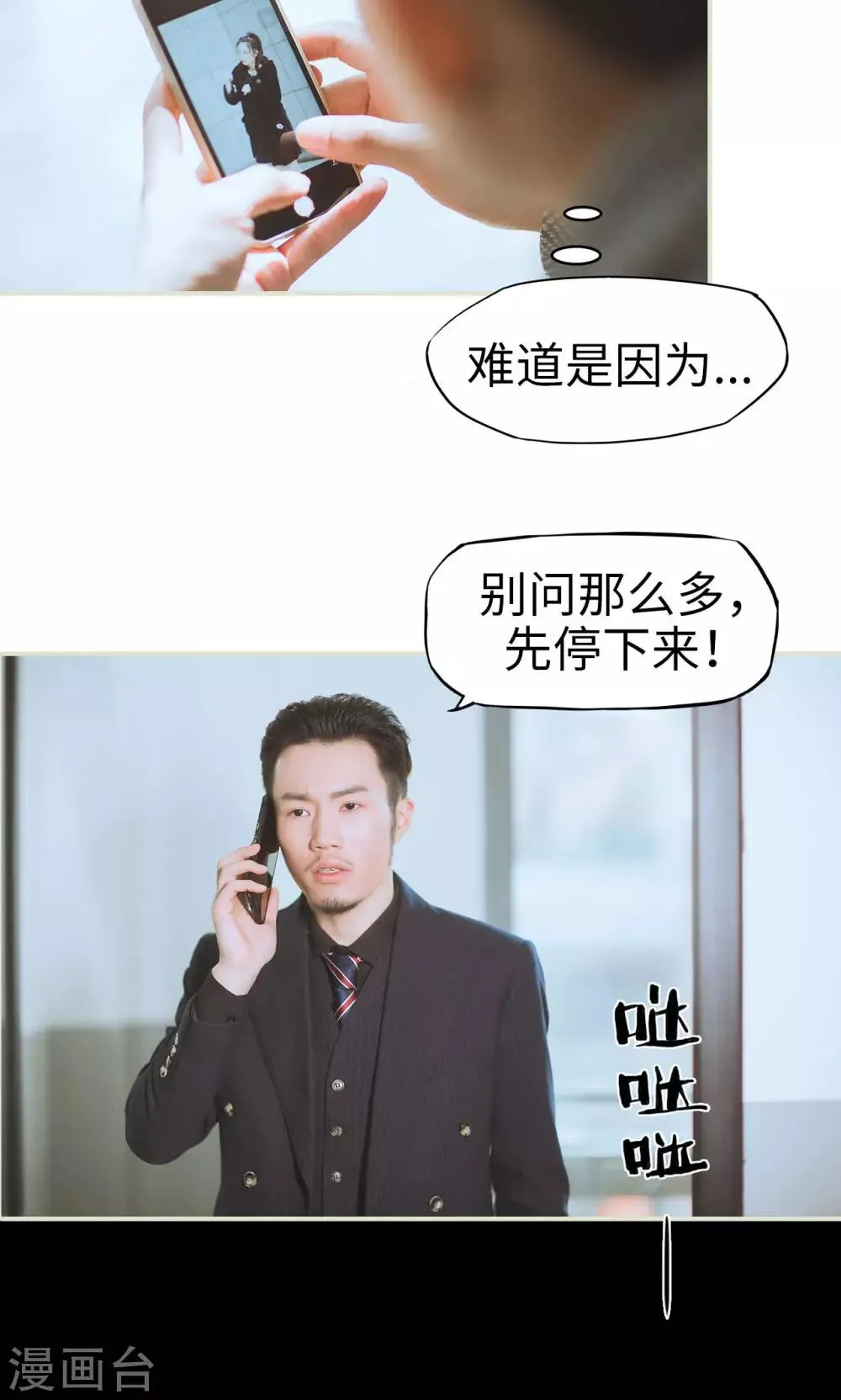第30话 天平的倾斜 第13页