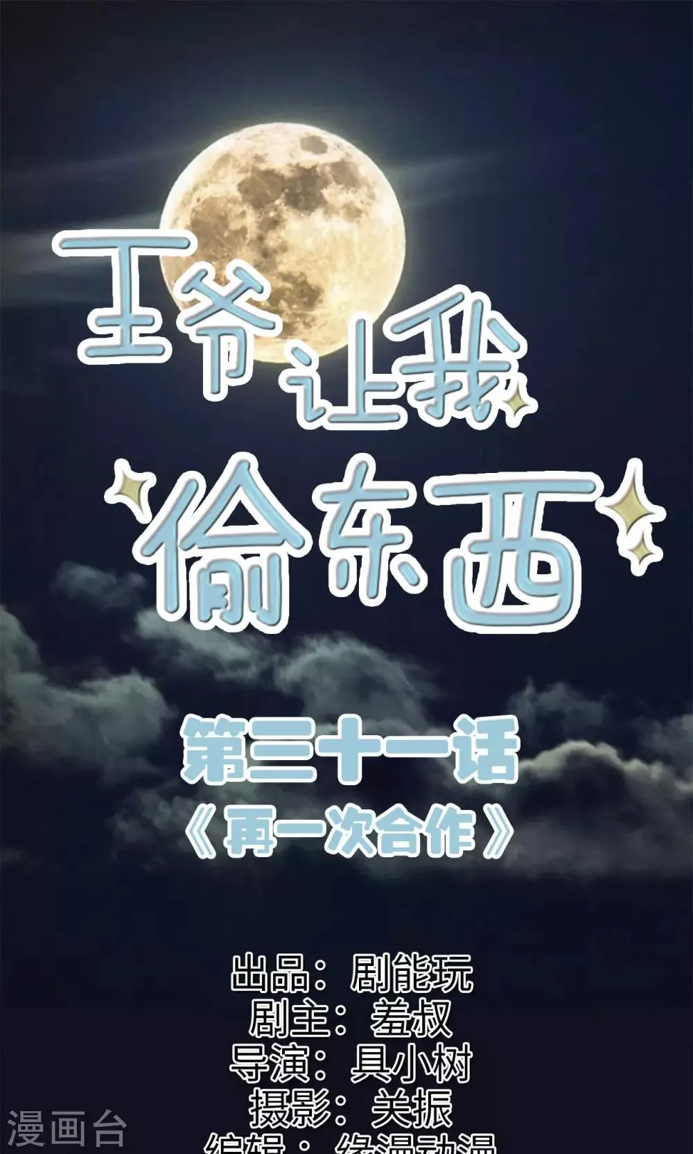 第31话 再一次合作 第1页