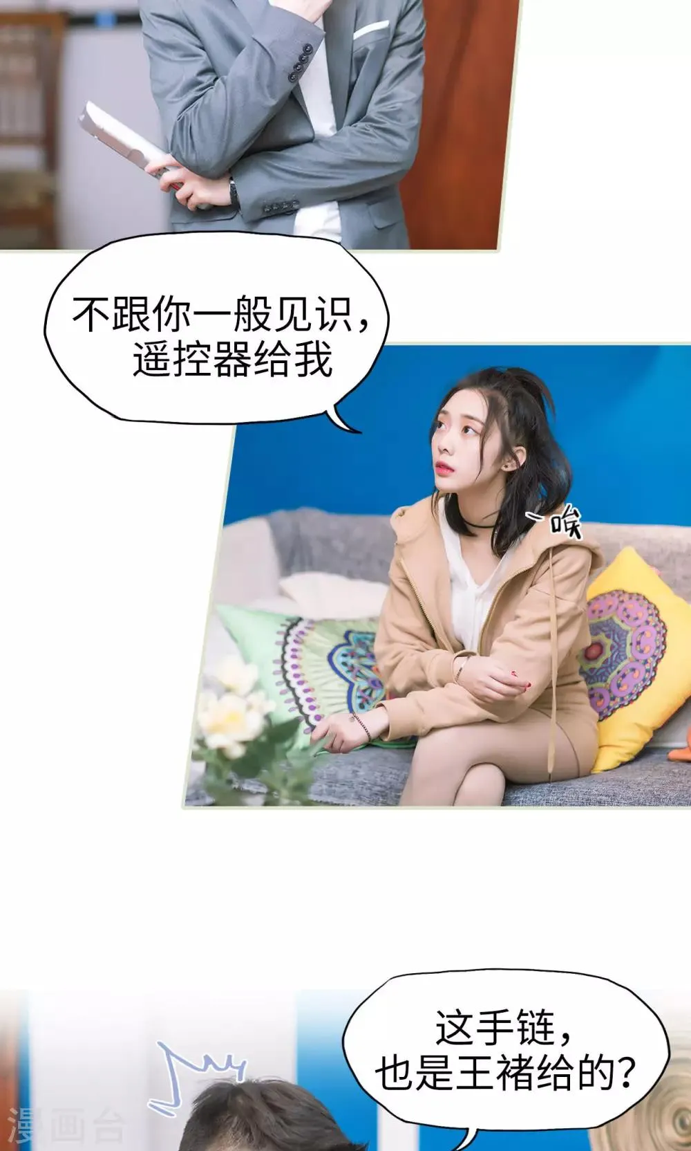 第31话 再一次合作 第3页