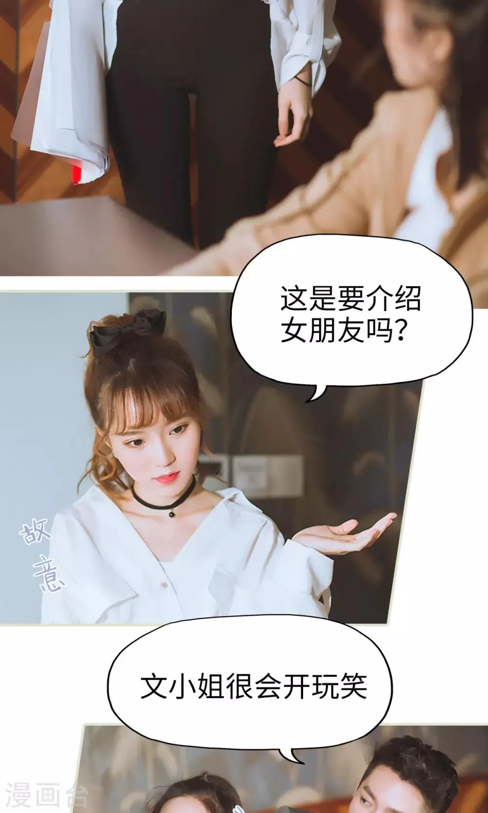第31话 再一次合作 第11页