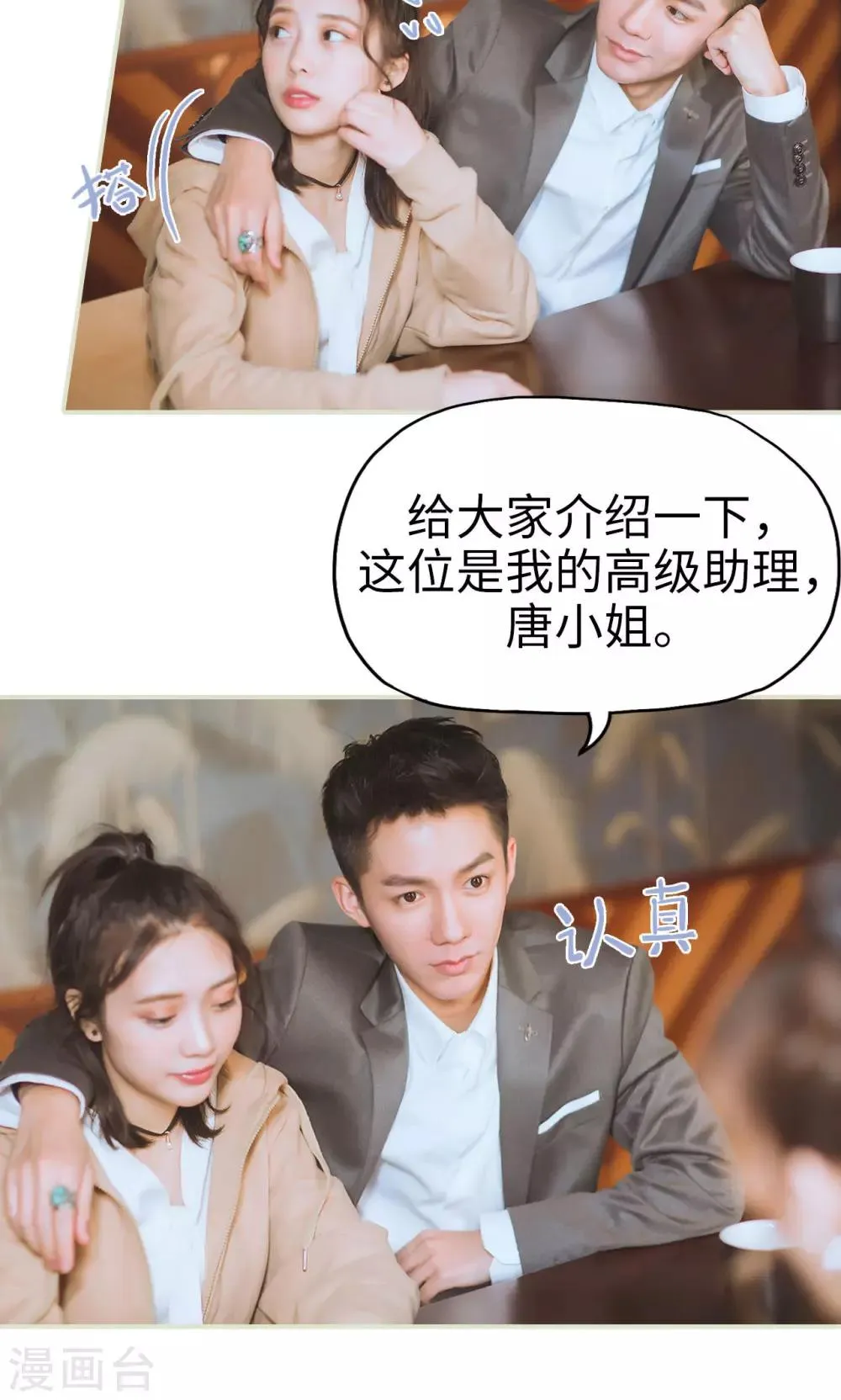 第31话 再一次合作 第12页