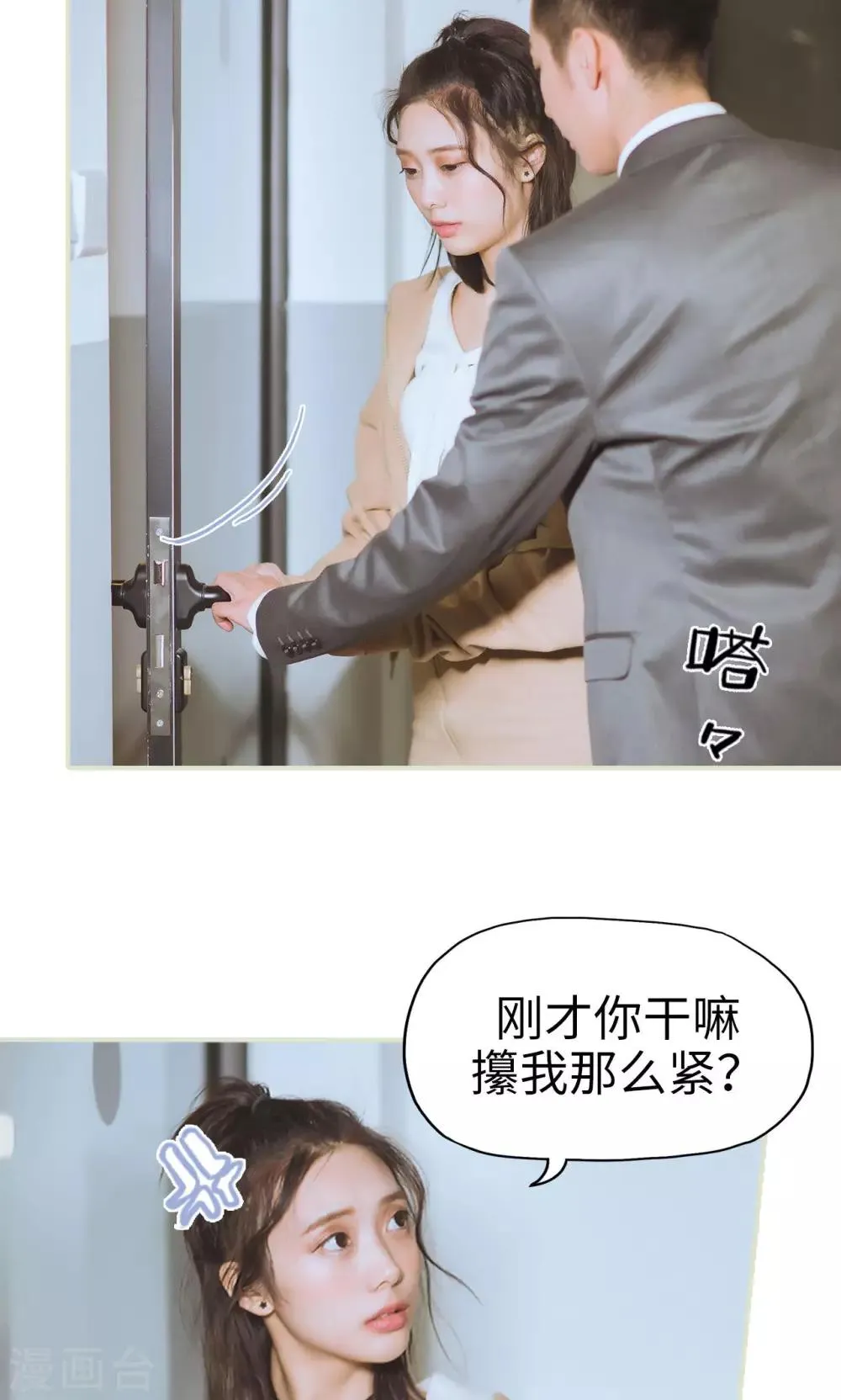 第31话 再一次合作 第15页