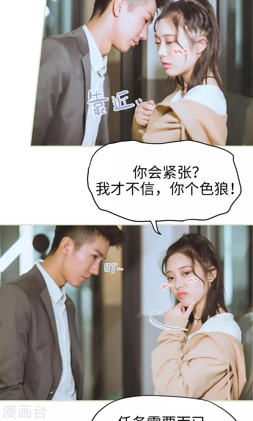 第31话 再一次合作 第17页