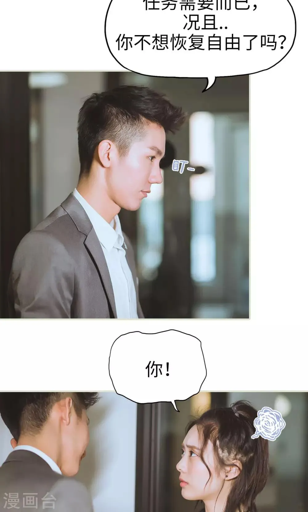 第31话 再一次合作 第18页
