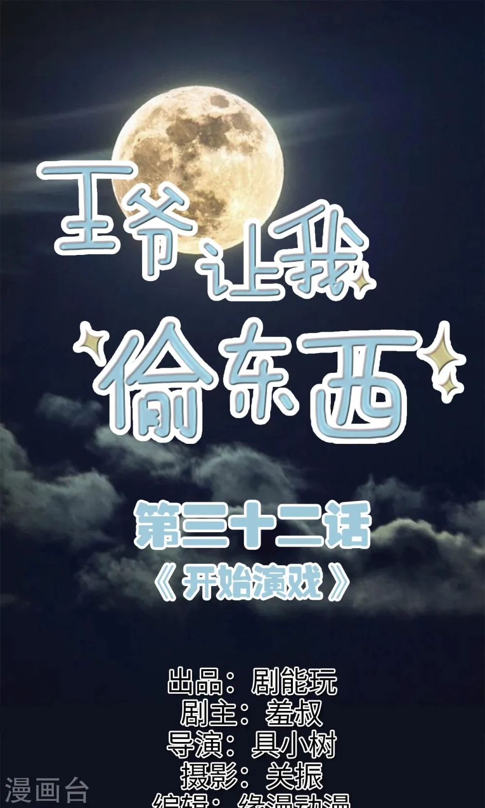 第32话 开始演戏 第1页