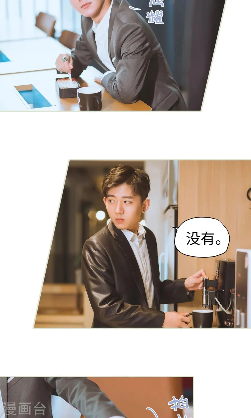 第32话 开始演戏 第9页
