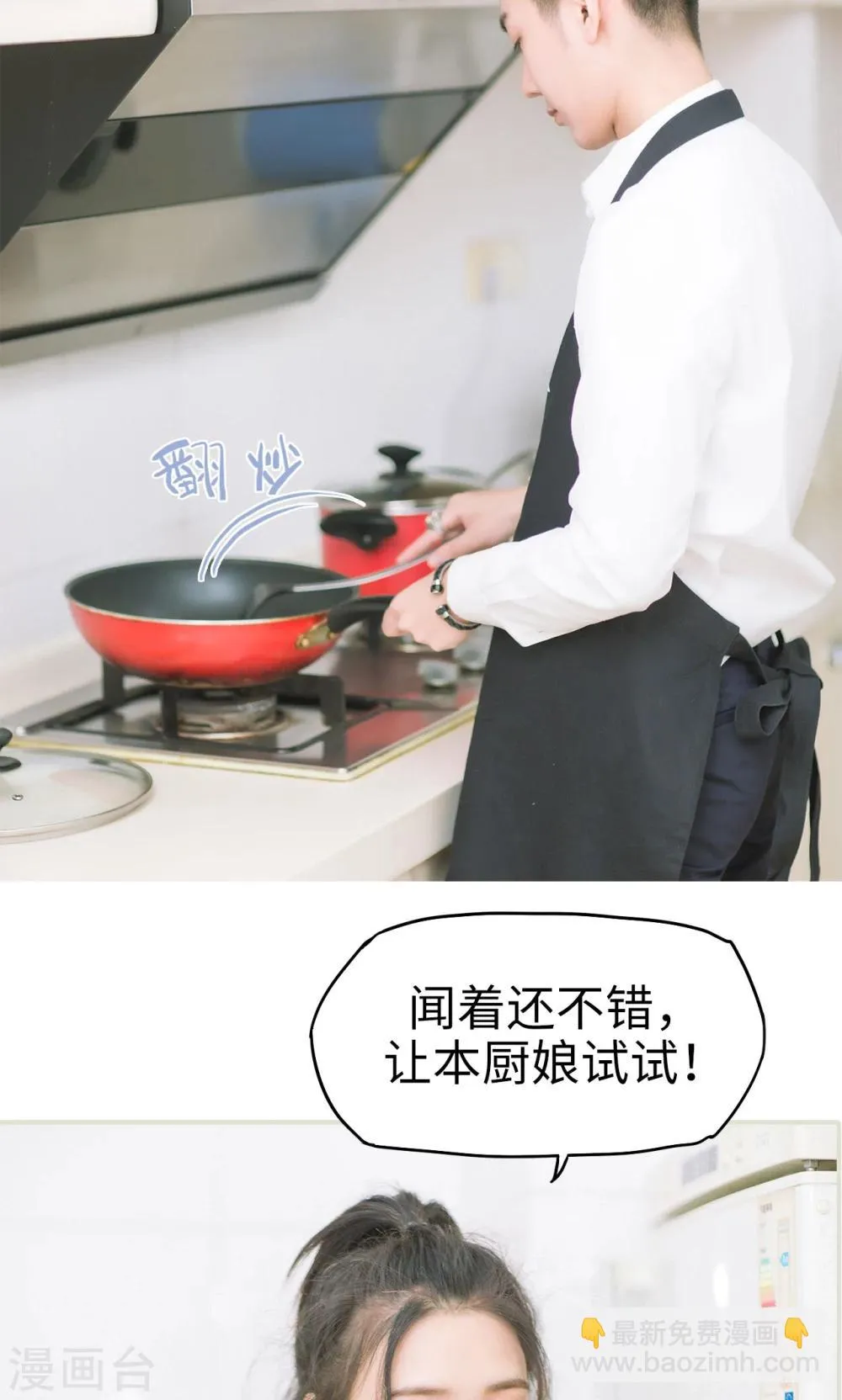 第32话 开始演戏 第16页