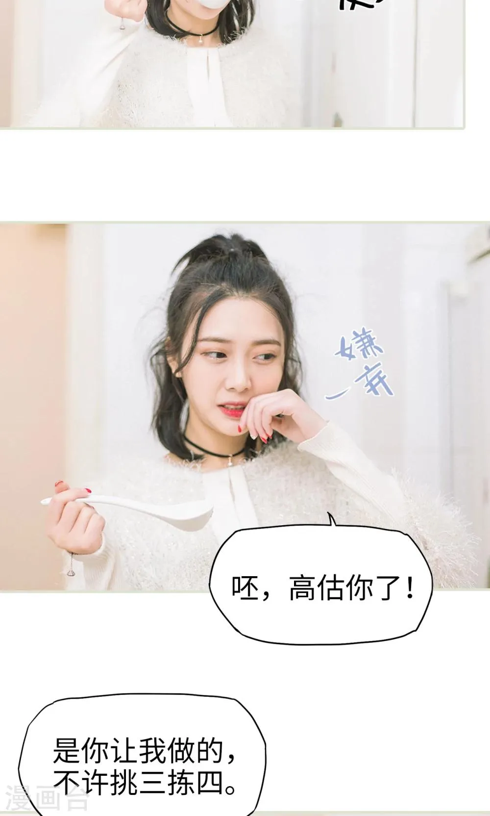 第32话 开始演戏 第18页