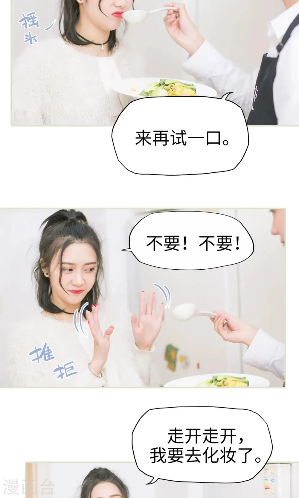 第32话 开始演戏 第20页