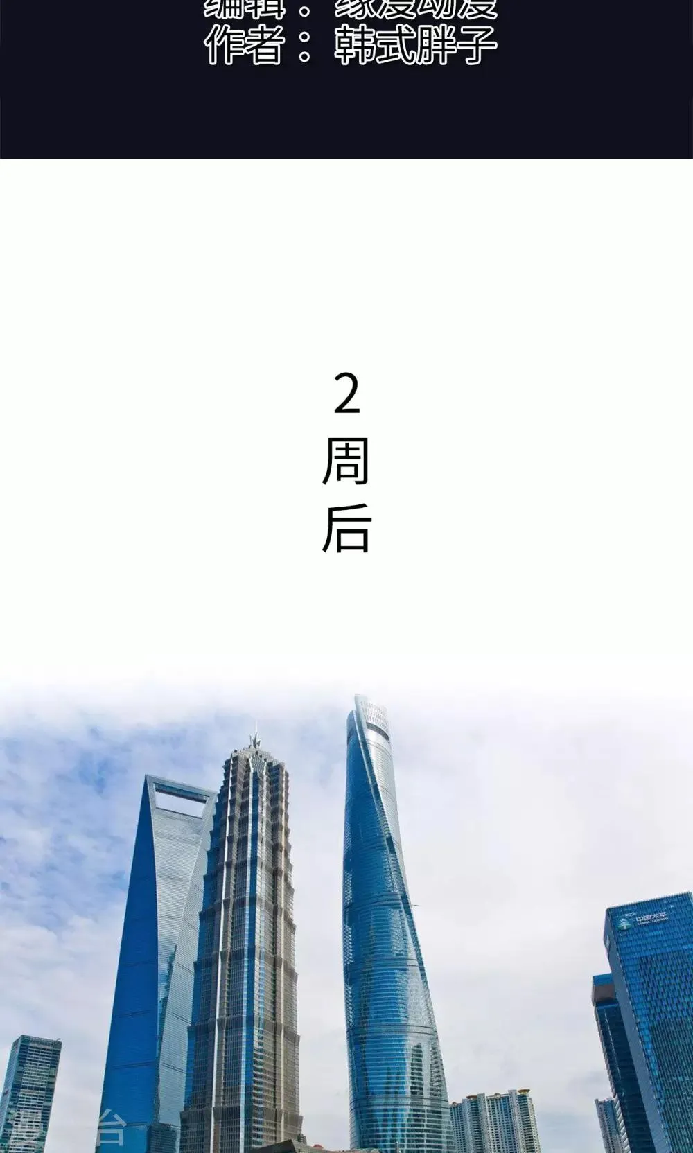 第33话 演戏升级 第2页