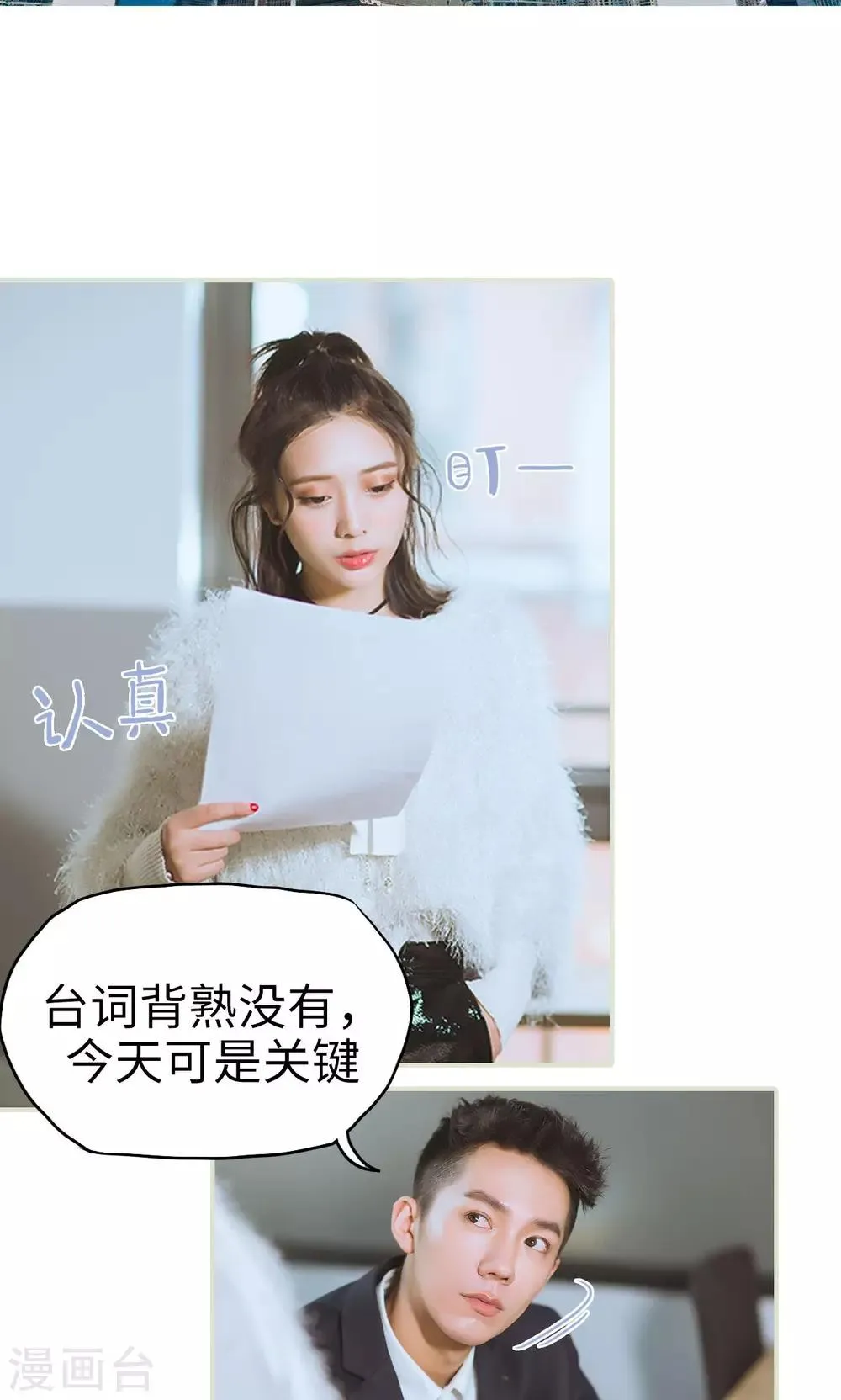 第33话 演戏升级 第3页