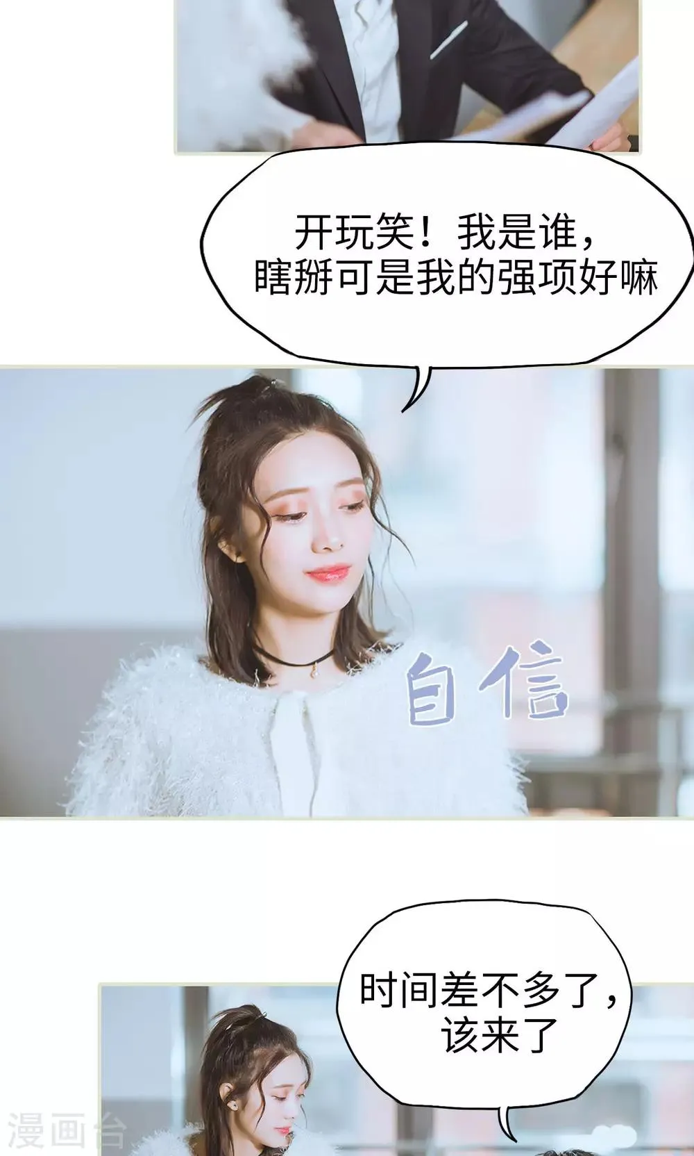 第33话 演戏升级 第4页