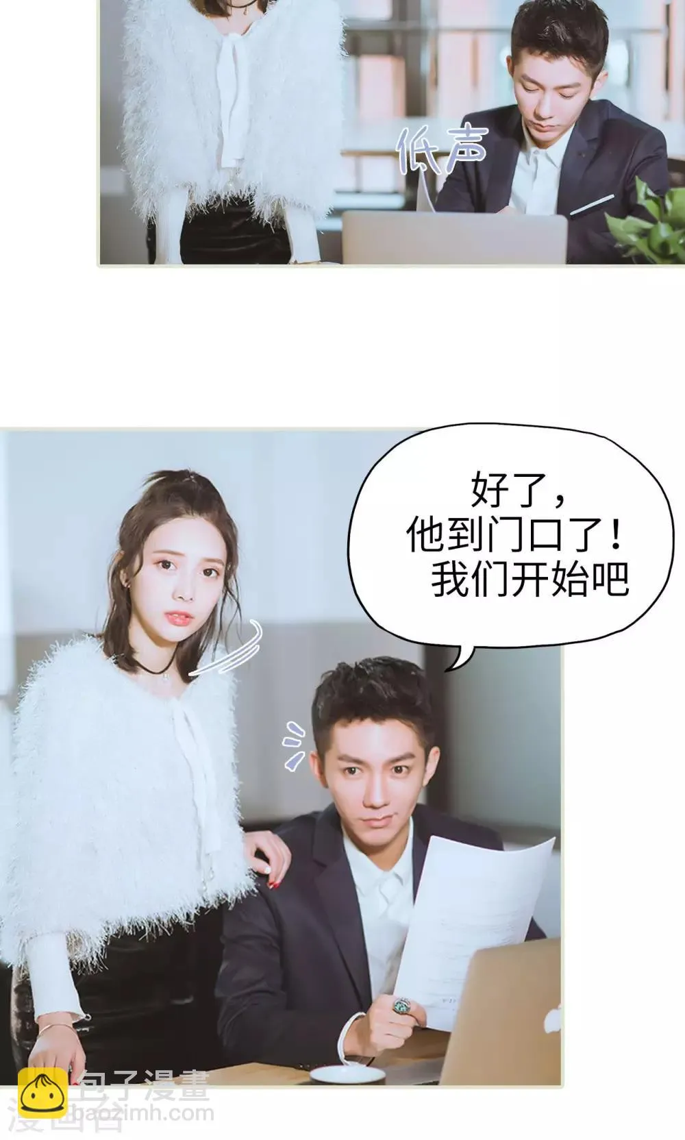 第33话 演戏升级 第5页