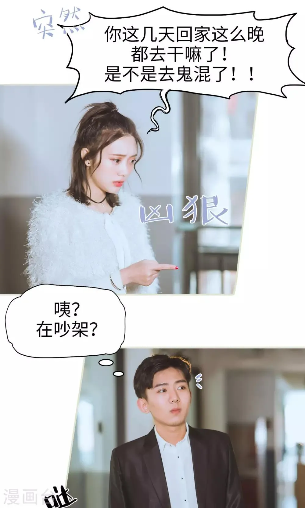 第33话 演戏升级 第6页