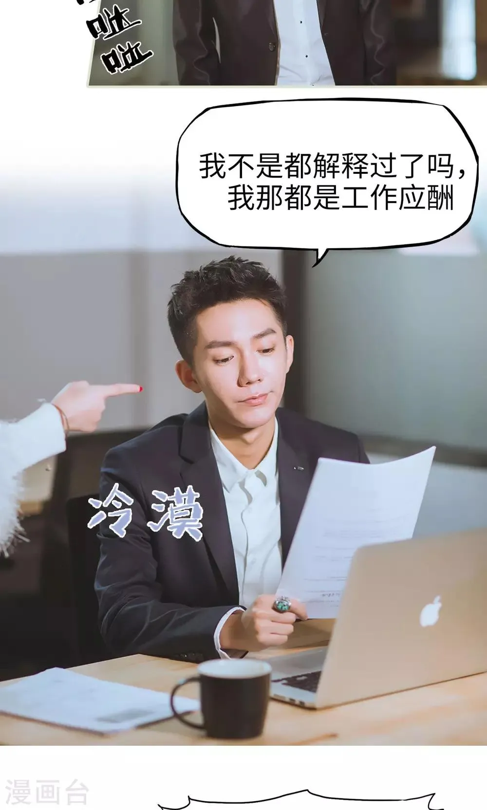 第33话 演戏升级 第7页