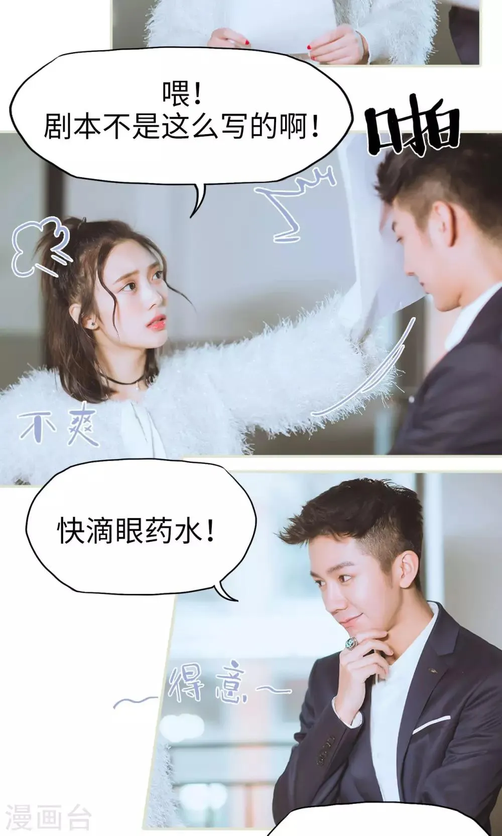 第33话 演戏升级 第10页