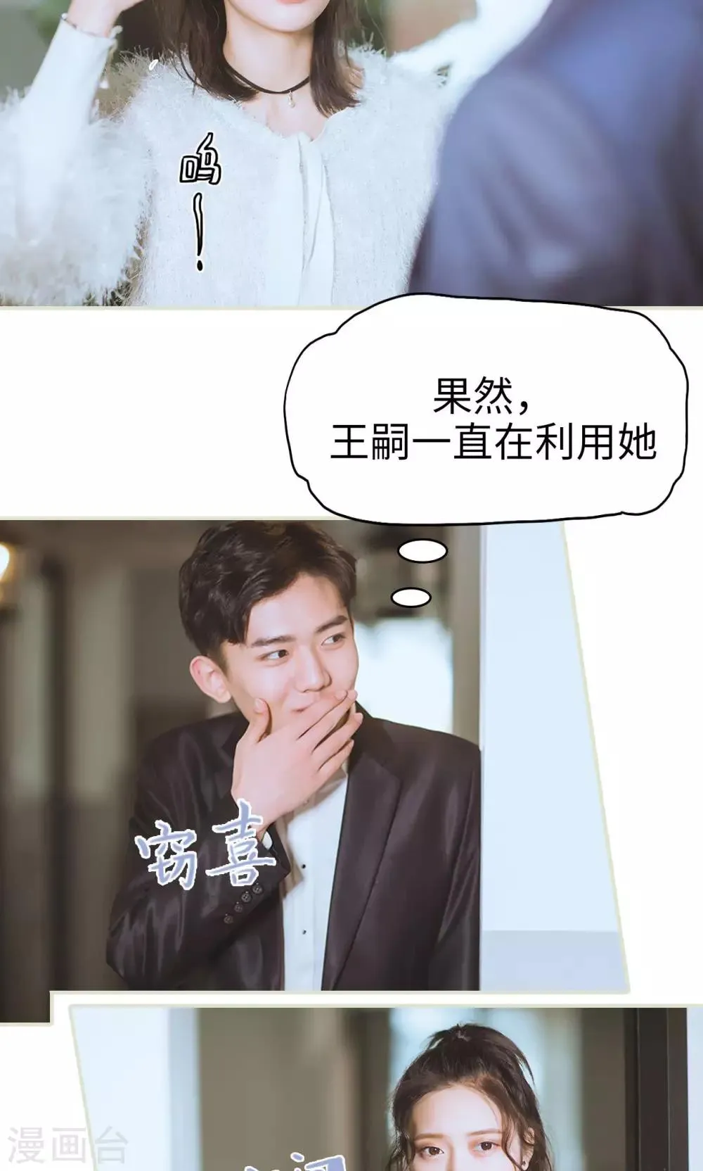 第33话 演戏升级 第16页