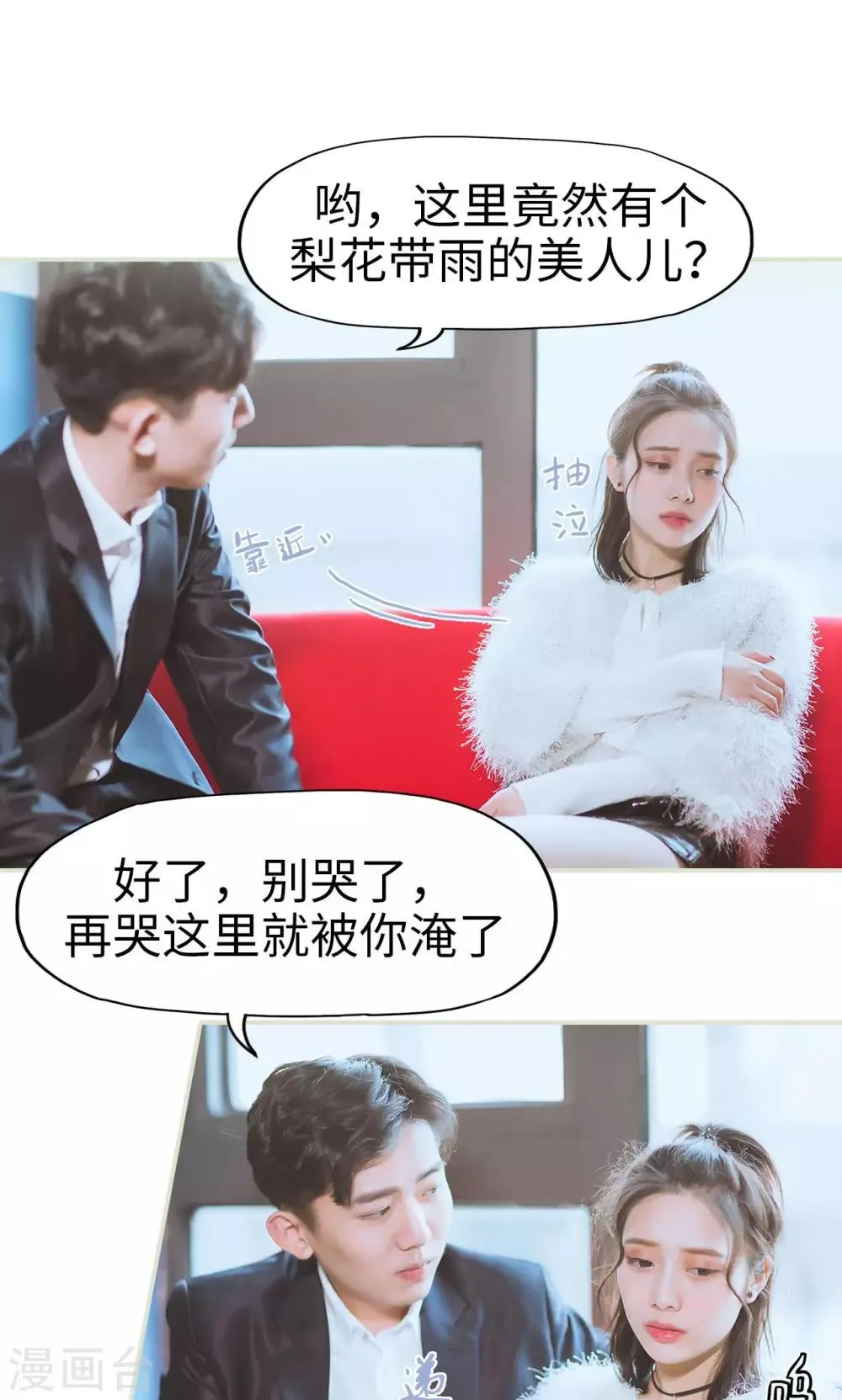 第33话 演戏升级 第19页