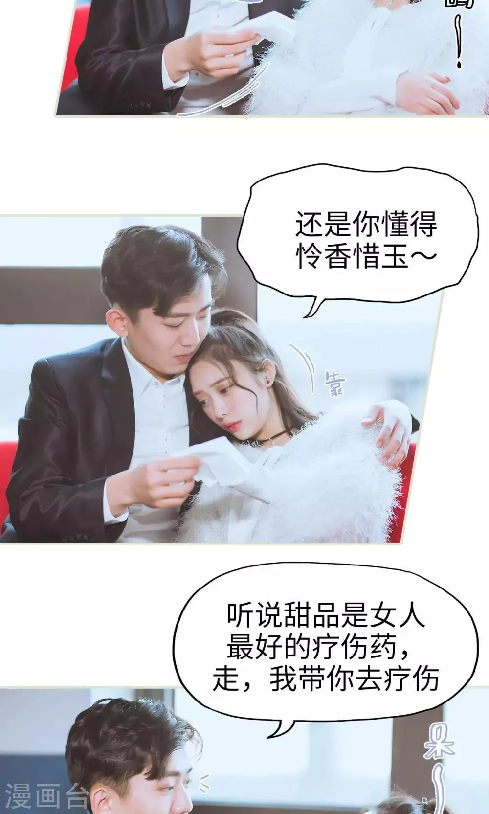 第33话 演戏升级 第20页