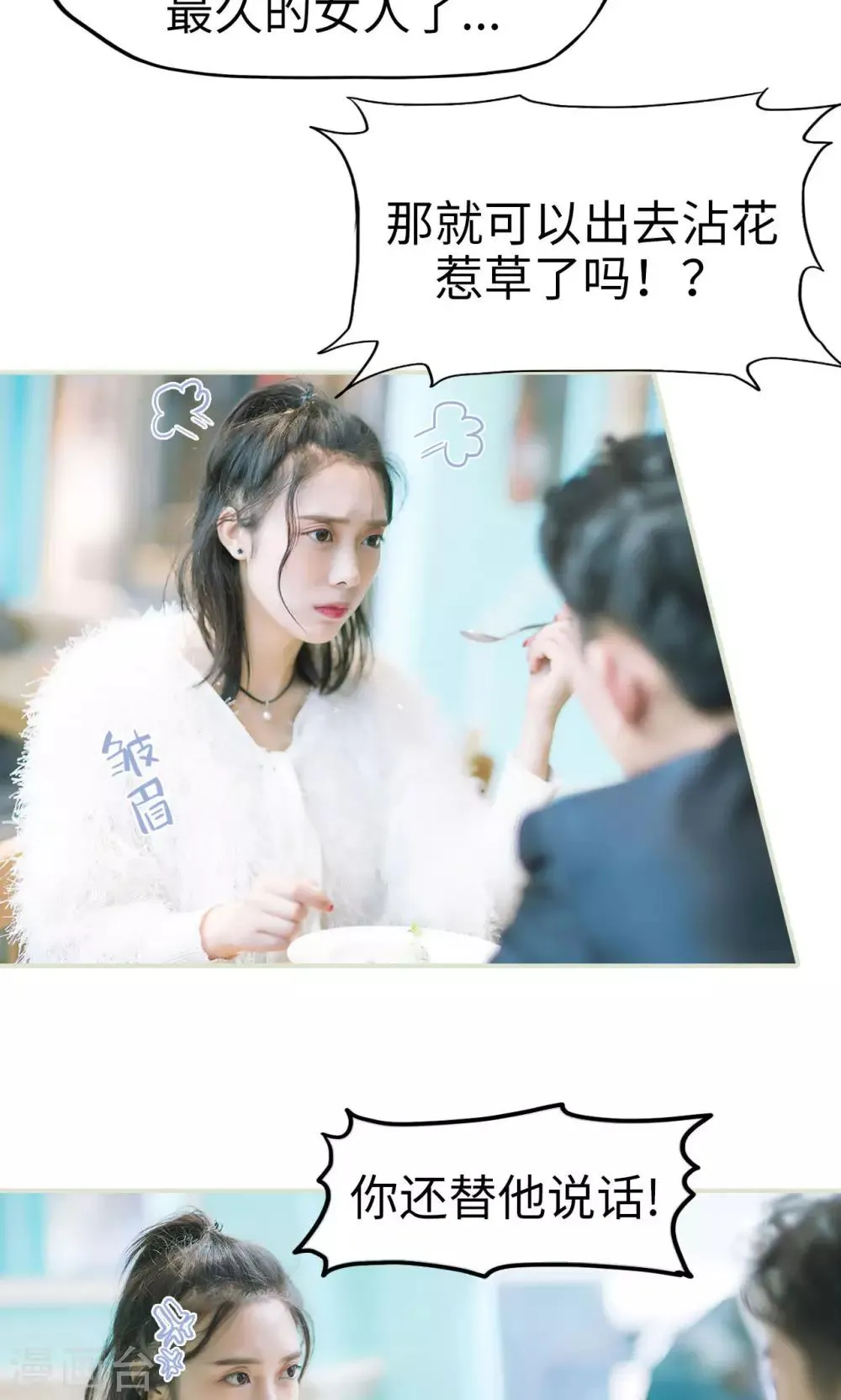 第34话 按计划进行 第6页