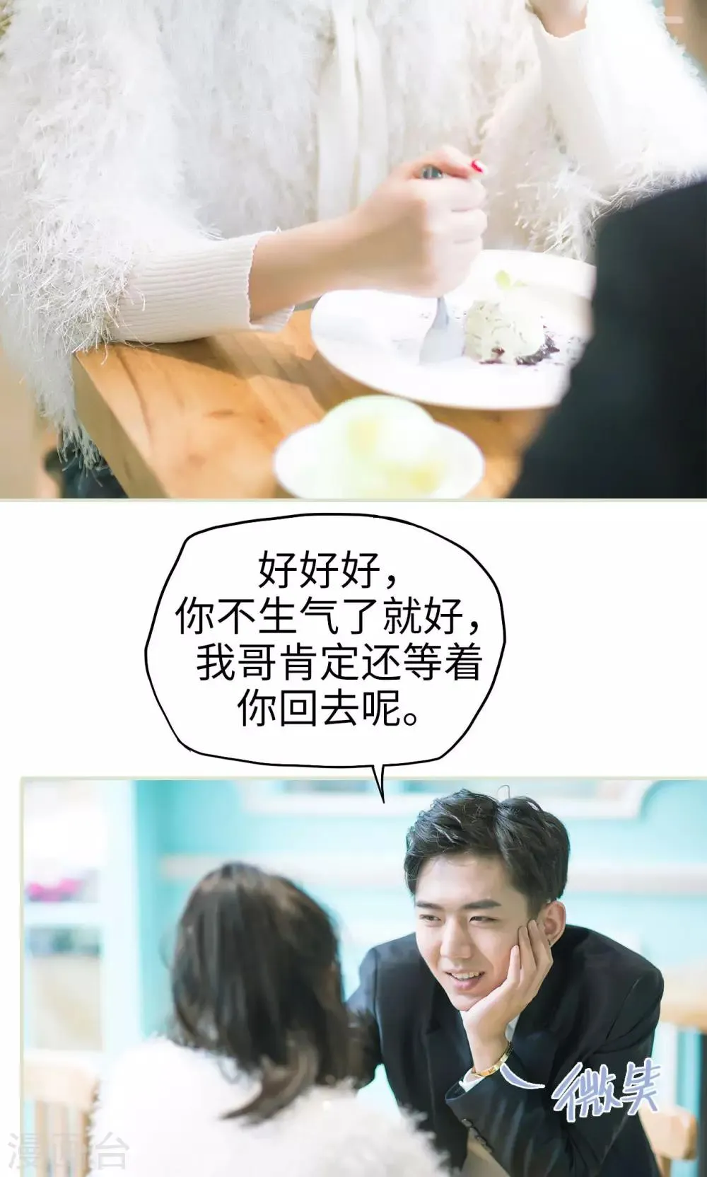 第34话 按计划进行 第10页