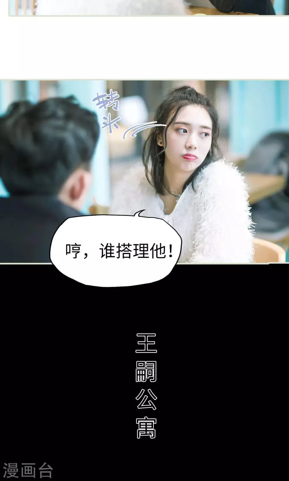 第34话 按计划进行 第11页