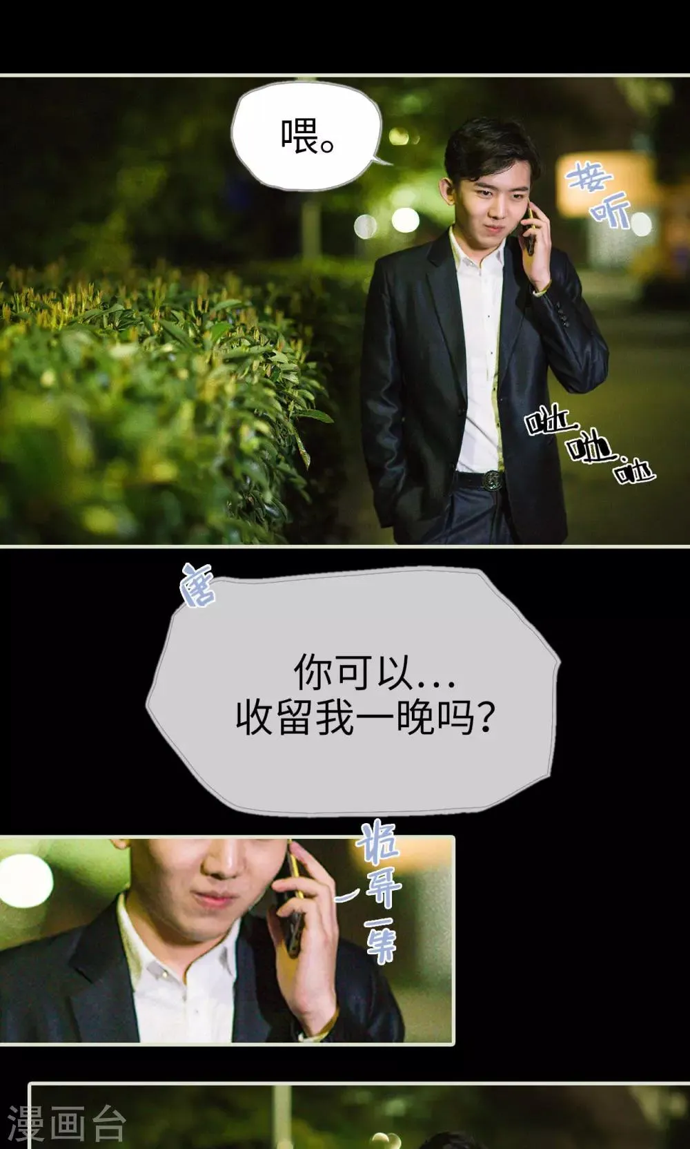 第34话 按计划进行 第17页