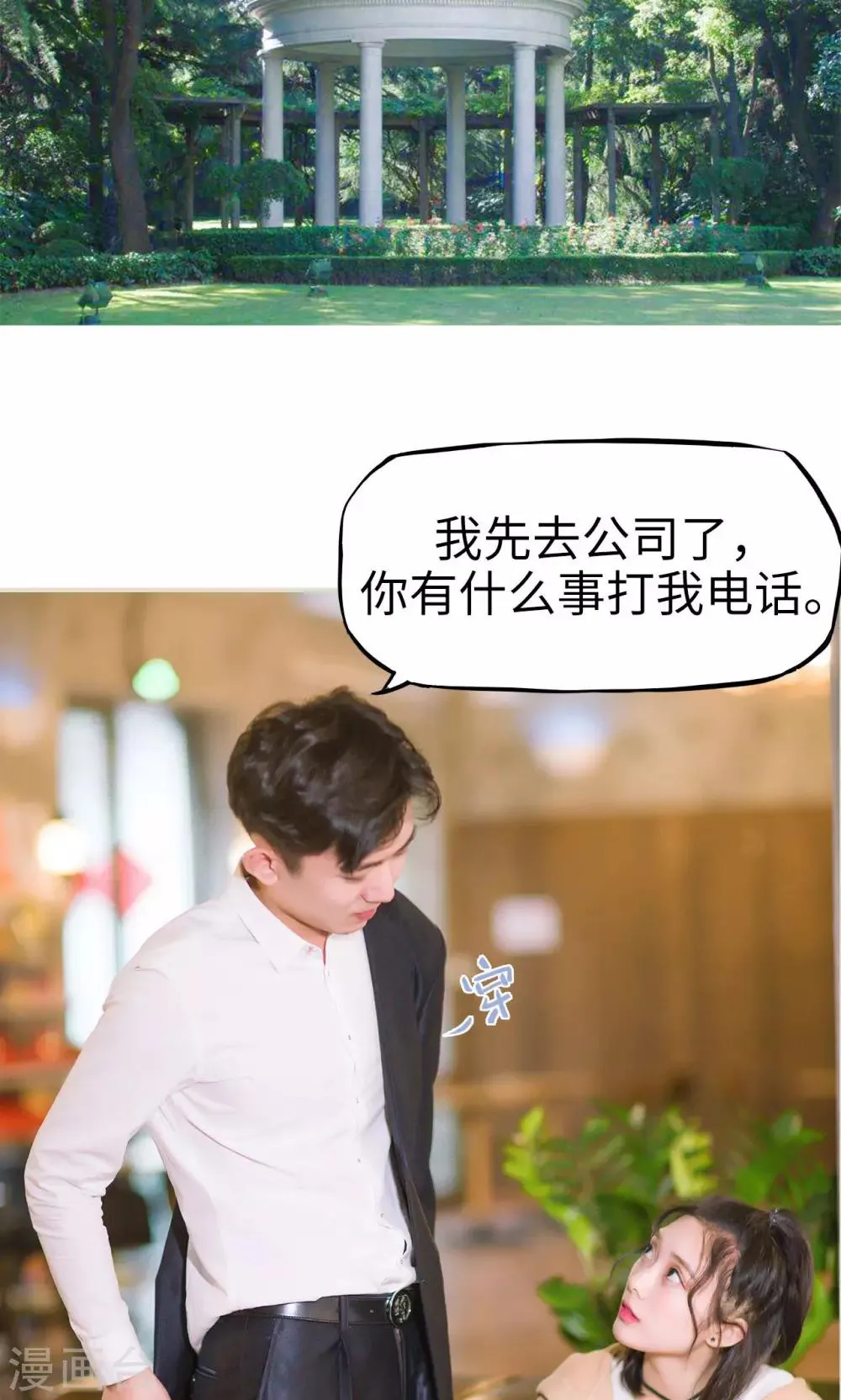 第34话 按计划进行 第20页