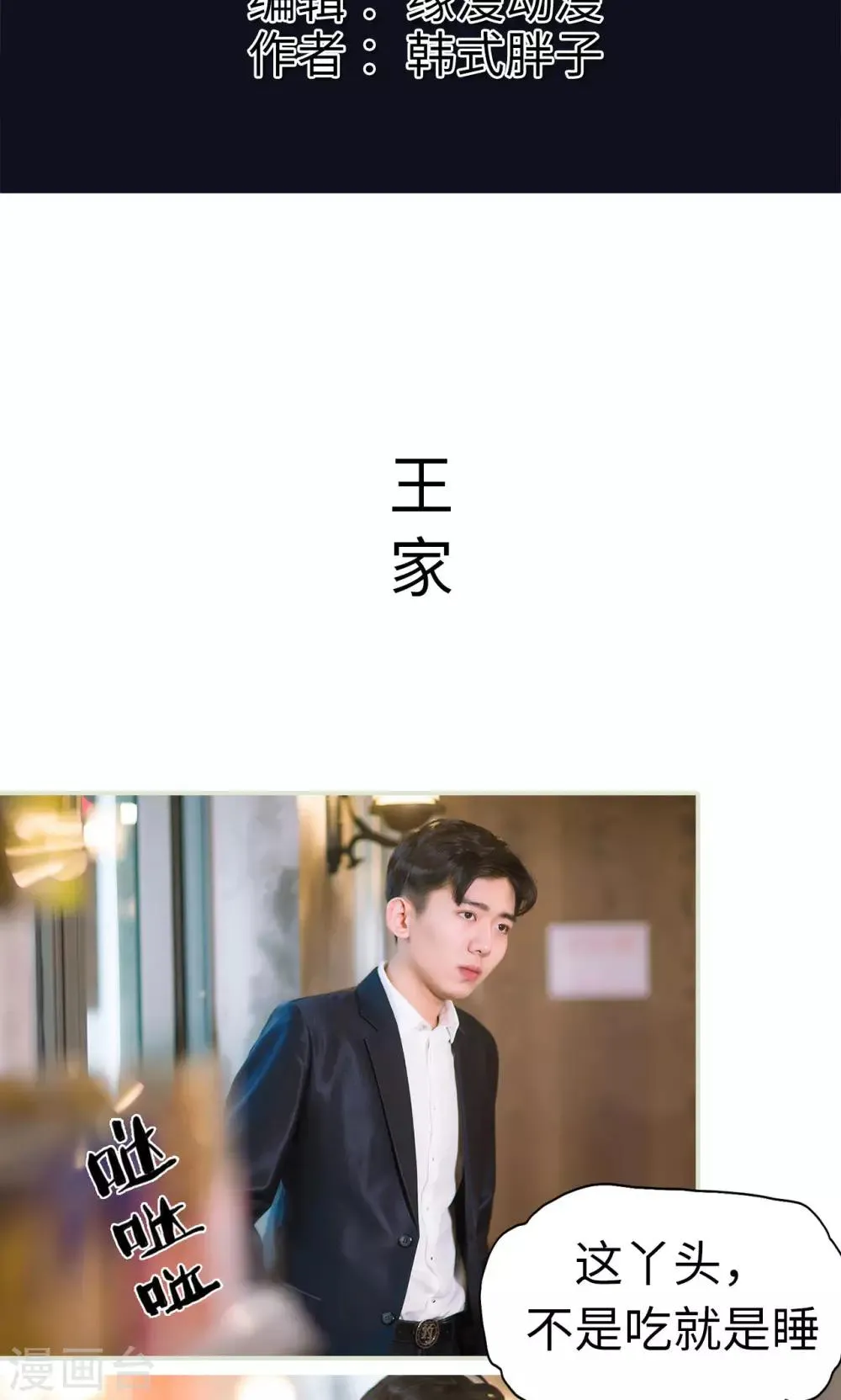 第35话 兄弟过往1 第2页