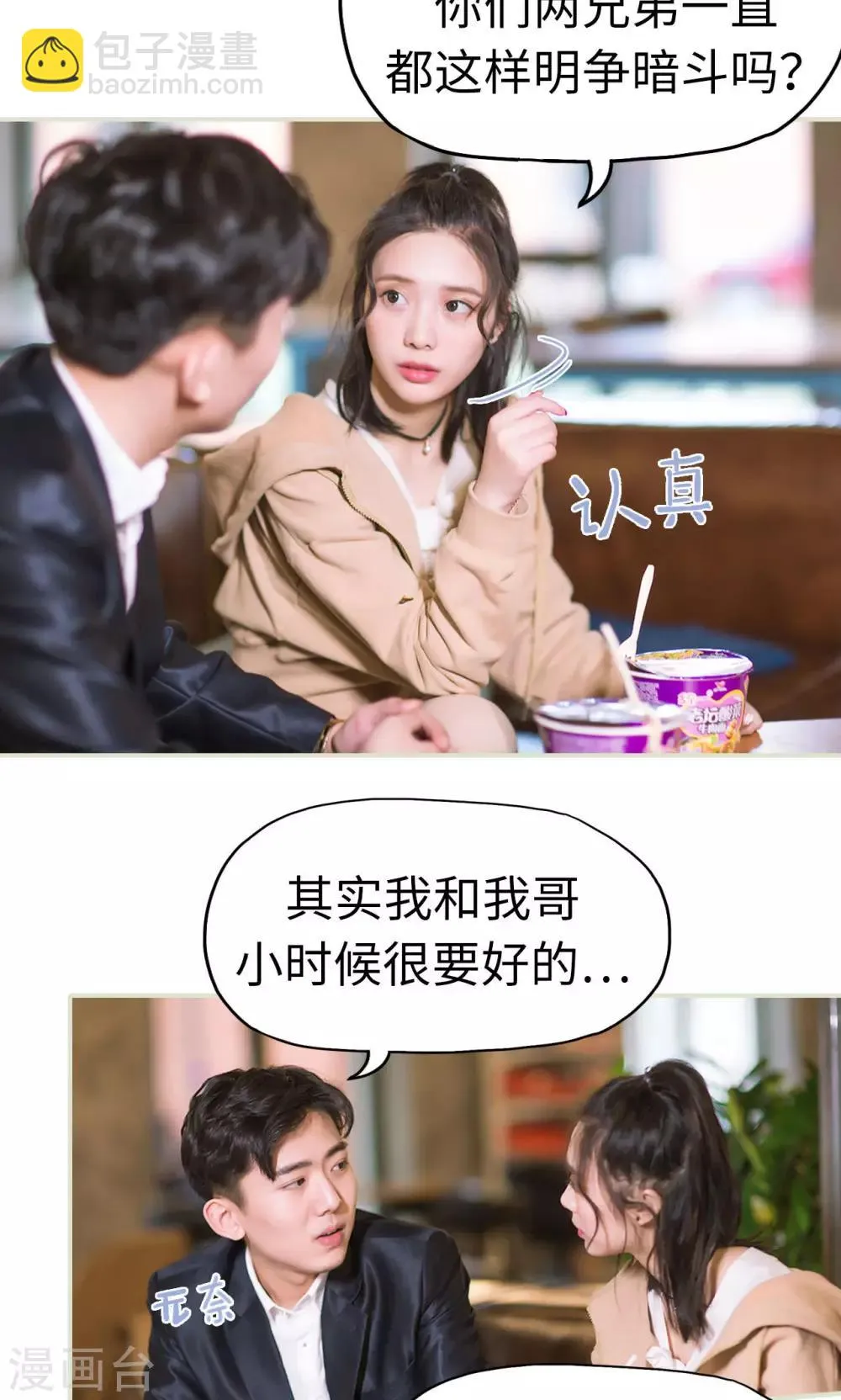 第35话 兄弟过往1 第11页