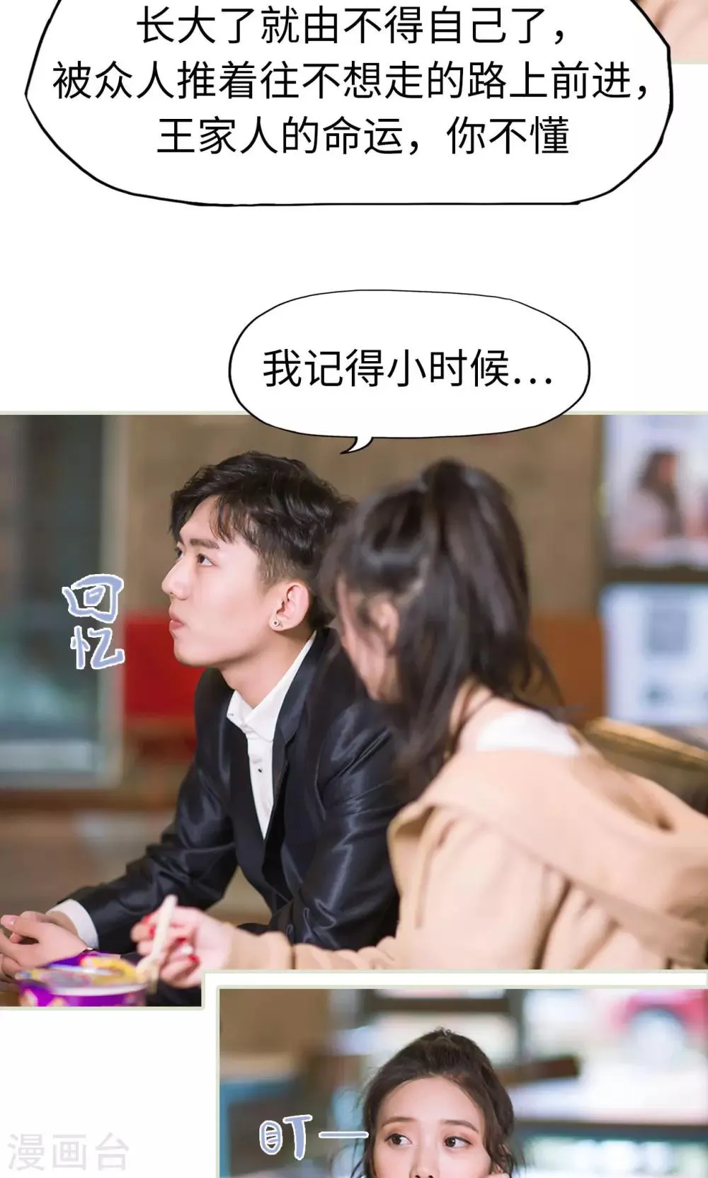 第35话 兄弟过往1 第13页