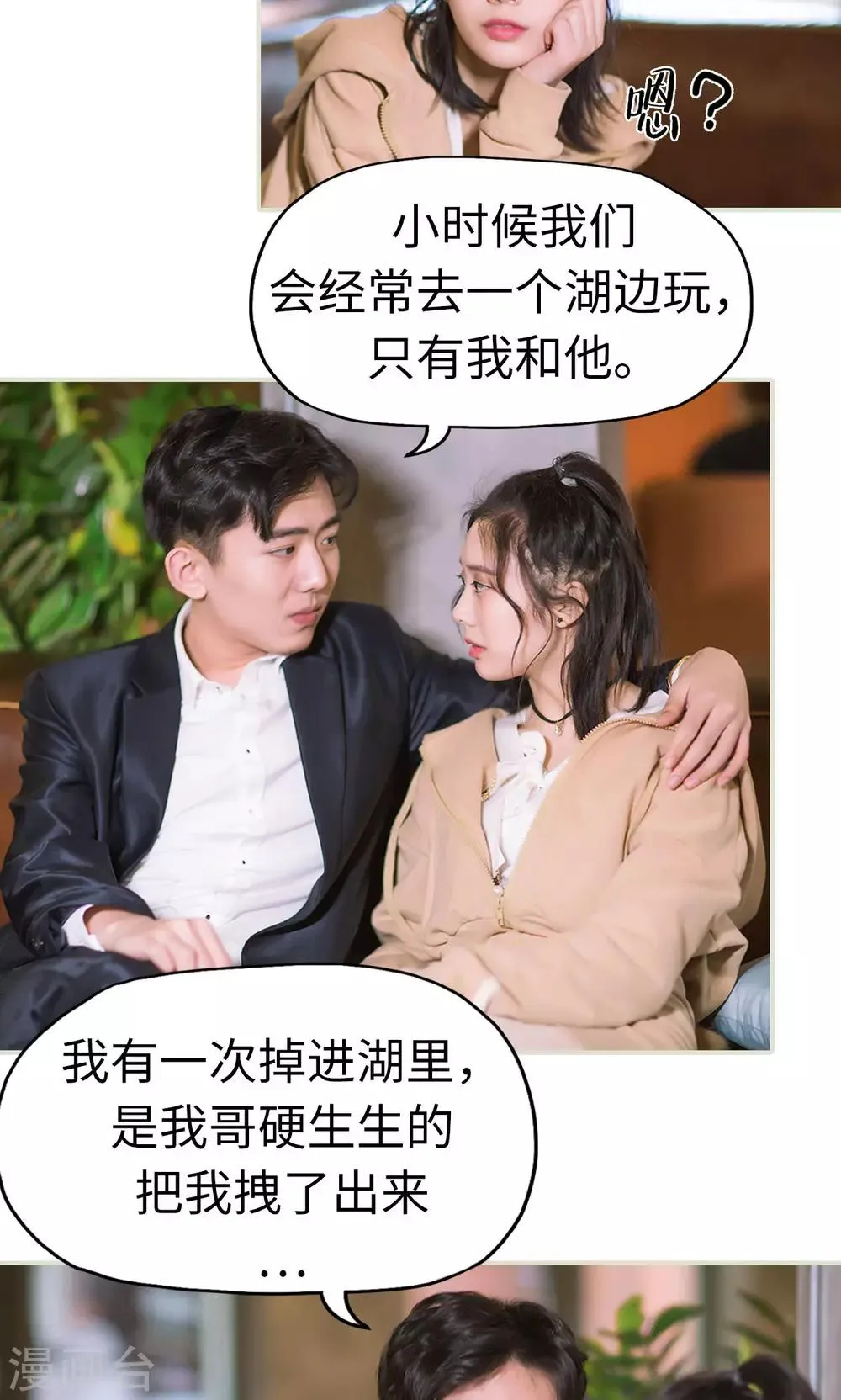 第35话 兄弟过往1 第14页