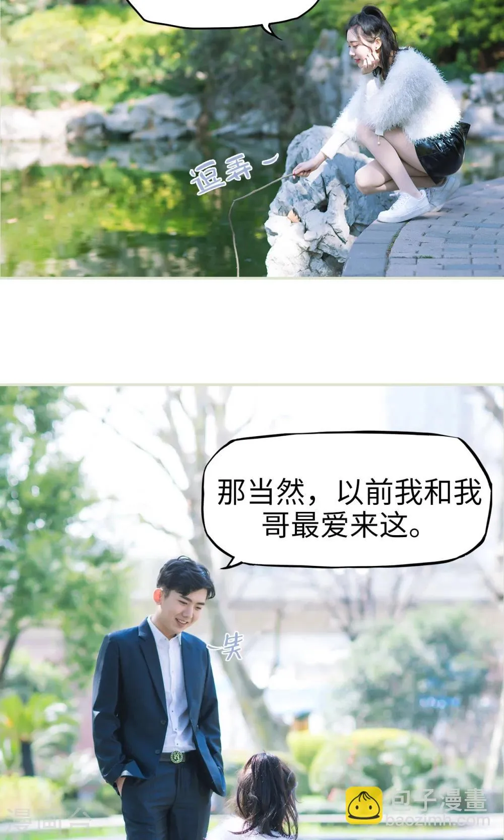 第36话 兄弟过往2 第4页